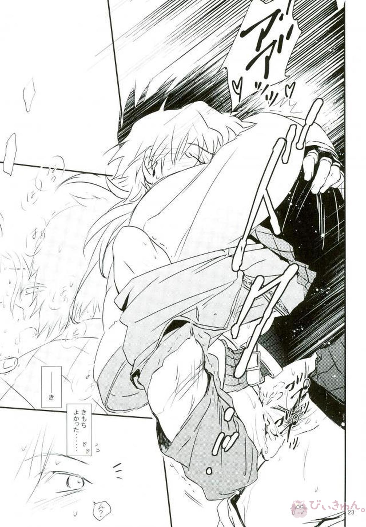 プライベートドラッグ【DRAMAtical Murder】 page 20