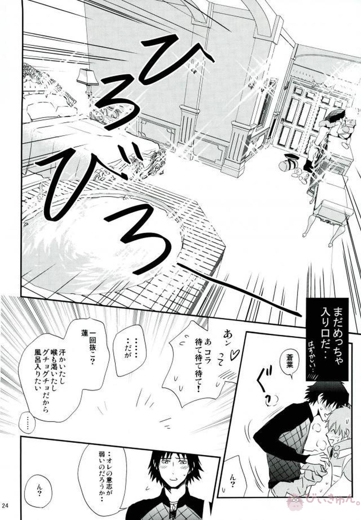 プライベートドラッグ【DRAMAtical Murder】 page 21