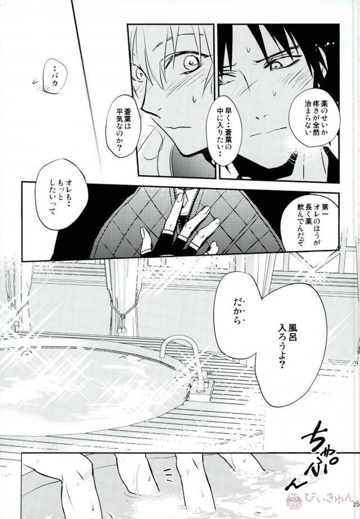 プライベートドラッグ【DRAMAtical Murder】 page 22