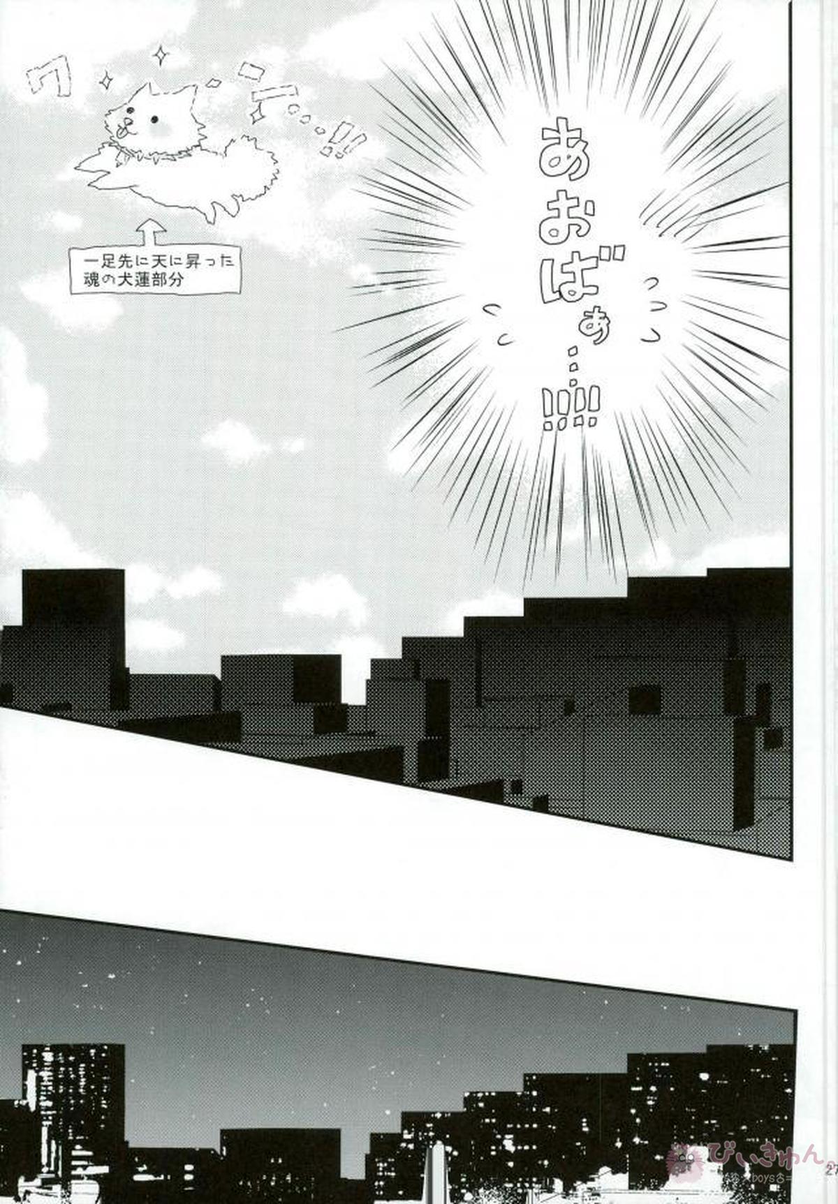 プライベートドラッグ【DRAMAtical Murder】 page 24