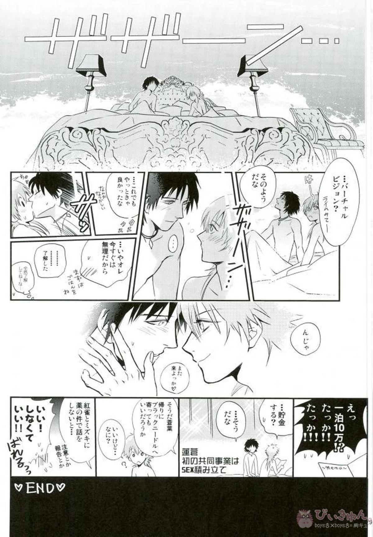 プライベートドラッグ【DRAMAtical Murder】 page 26