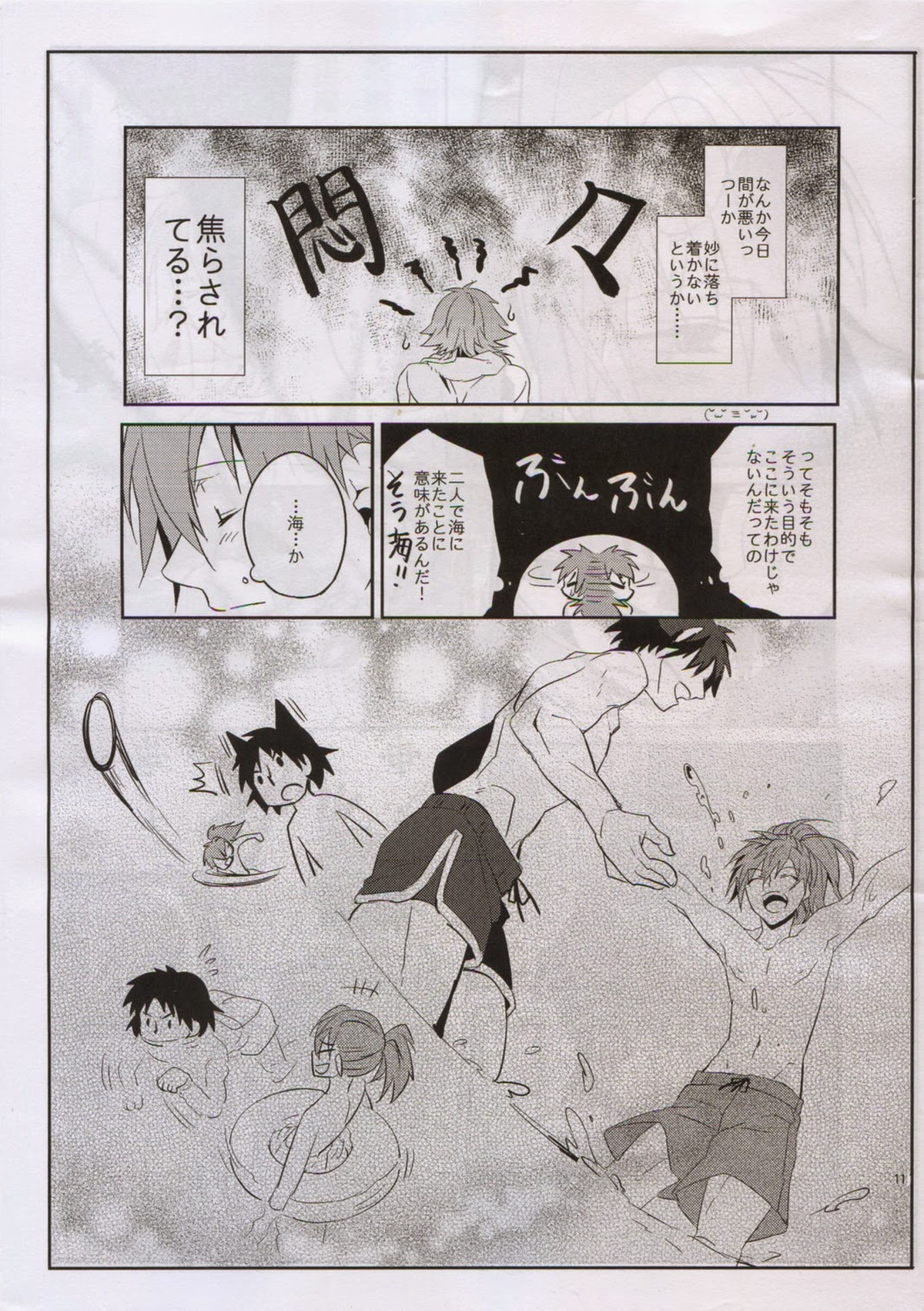 After Summer Time【DRAMAtical Murder/蓮蒼】 page 12