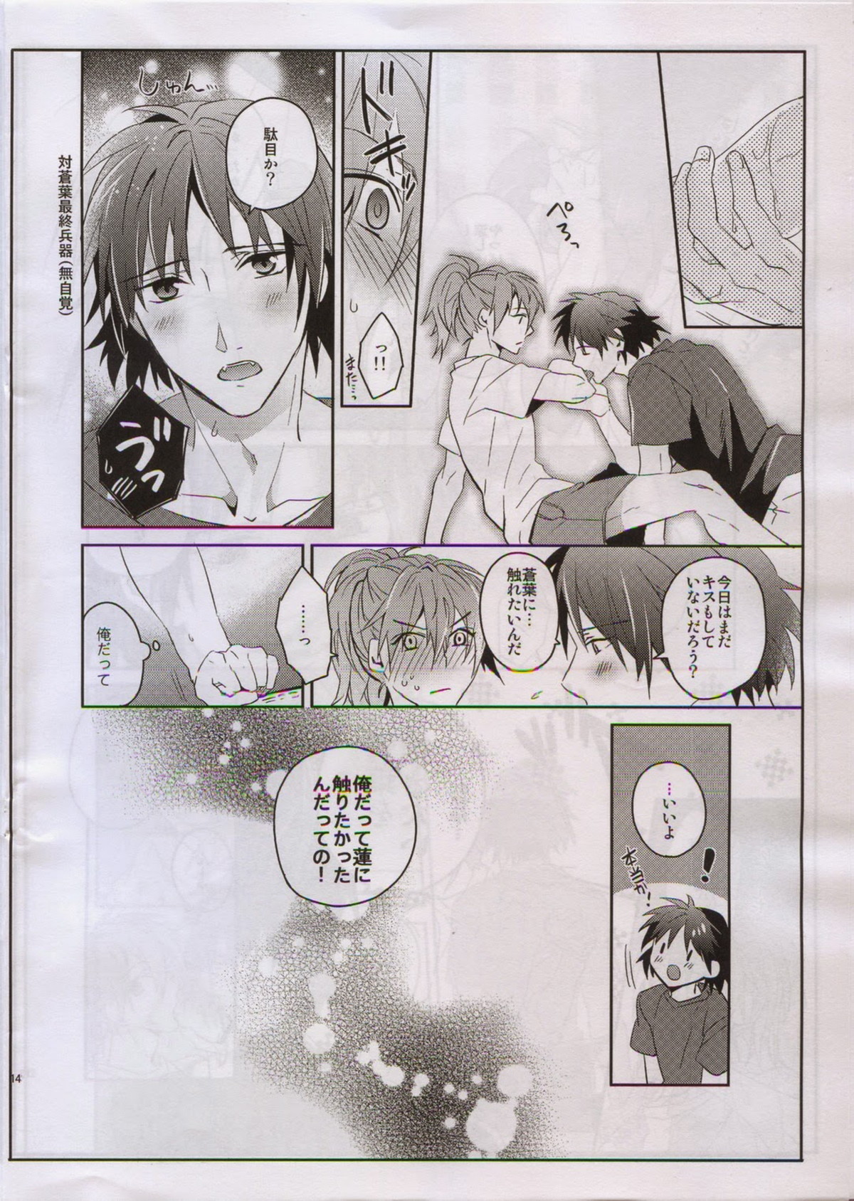 After Summer Time【DRAMAtical Murder/蓮蒼】 page 15