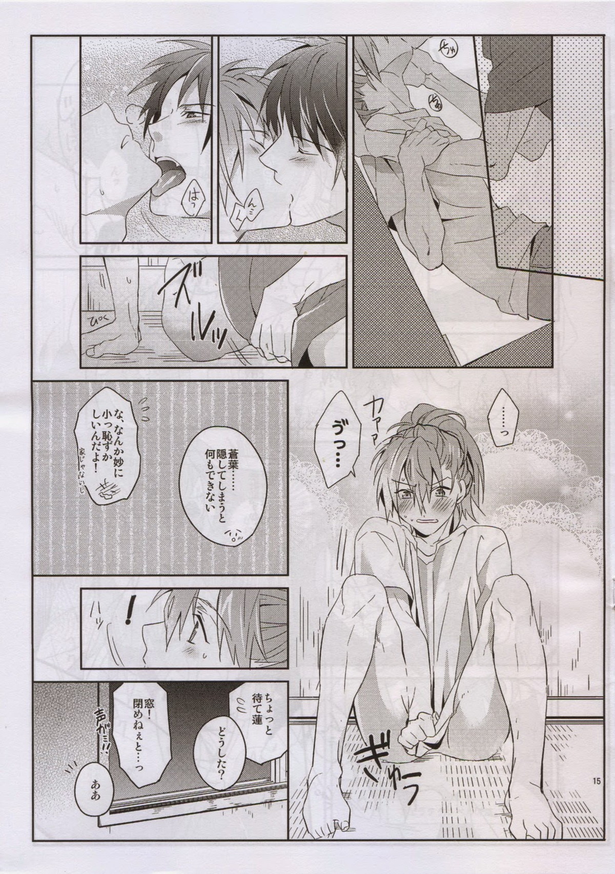 After Summer Time【DRAMAtical Murder/蓮蒼】 page 16