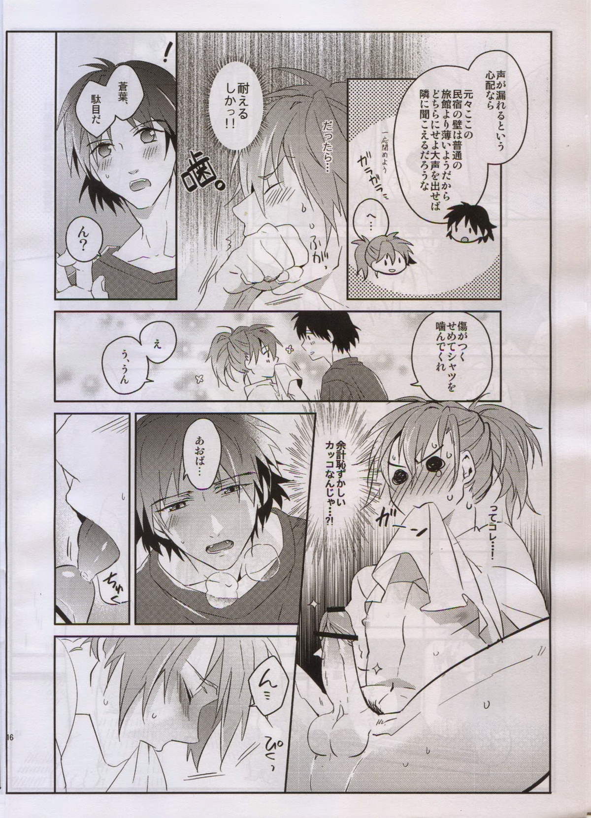 After Summer Time【DRAMAtical Murder/蓮蒼】 page 17