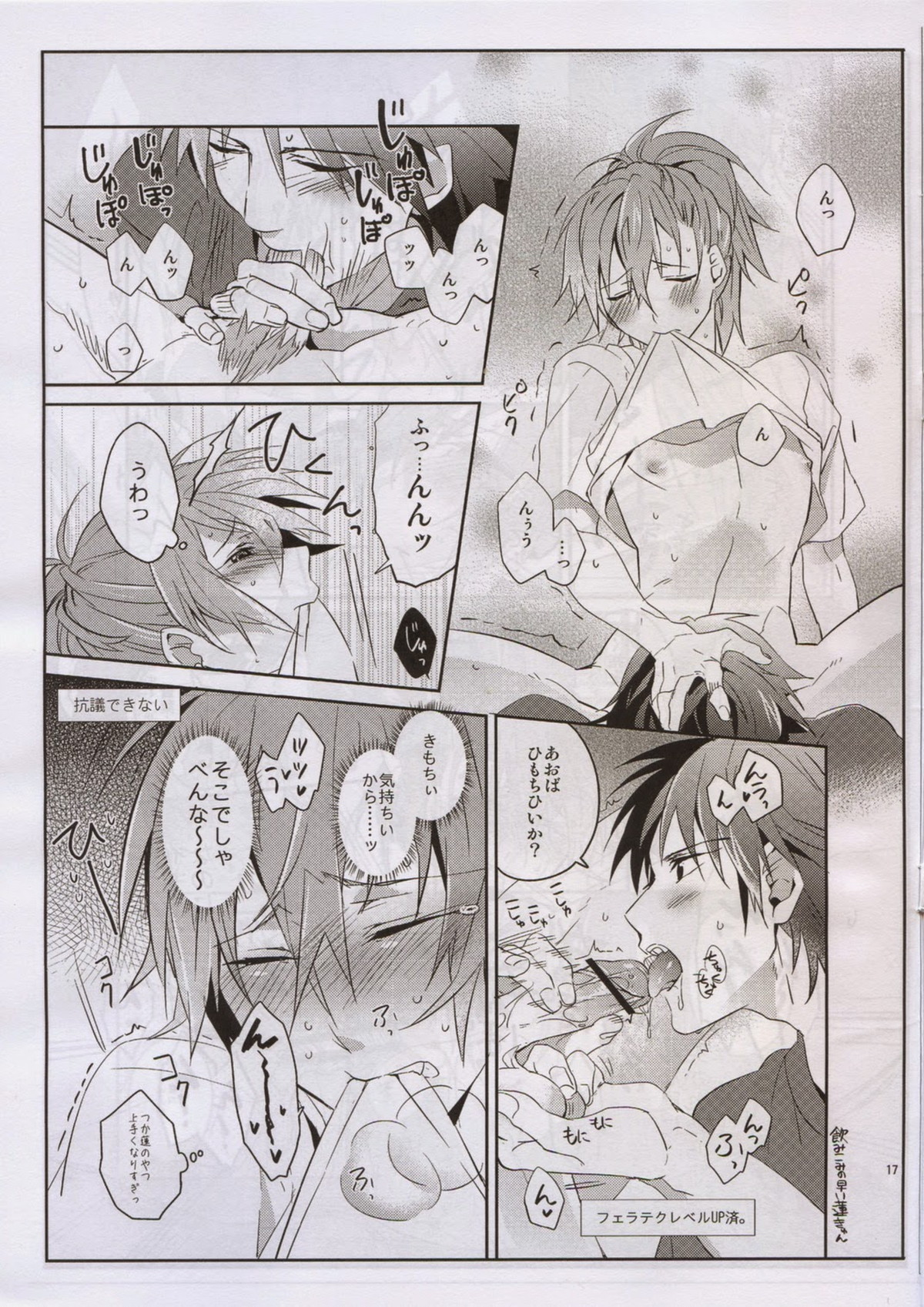 After Summer Time【DRAMAtical Murder/蓮蒼】 page 18