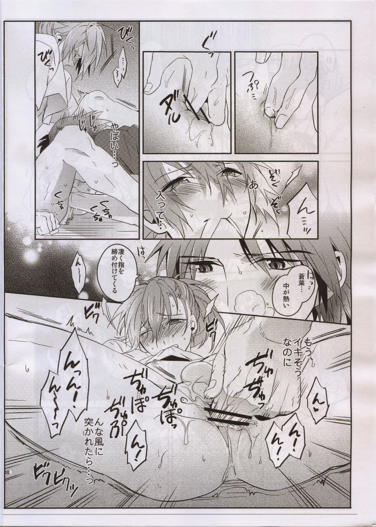 After Summer Time【DRAMAtical Murder/蓮蒼】 page 19