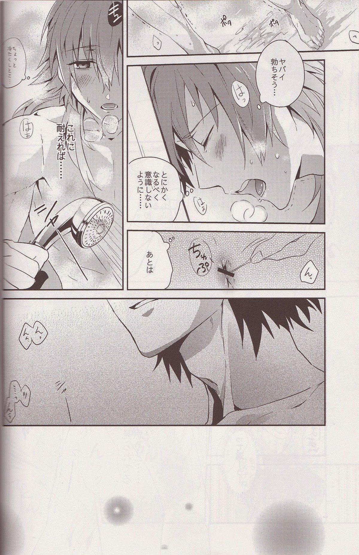 爽やかバスタイム♥【DRAMAtical Murder/蓮蒼】 page 15