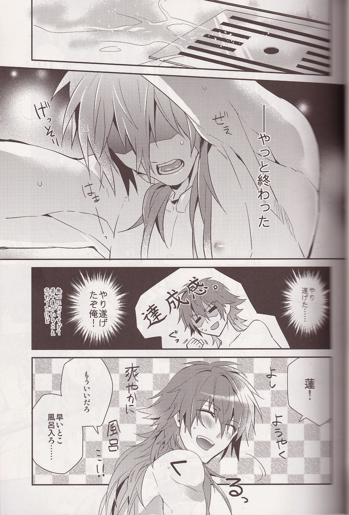 爽やかバスタイム♥【DRAMAtical Murder/蓮蒼】 page 16