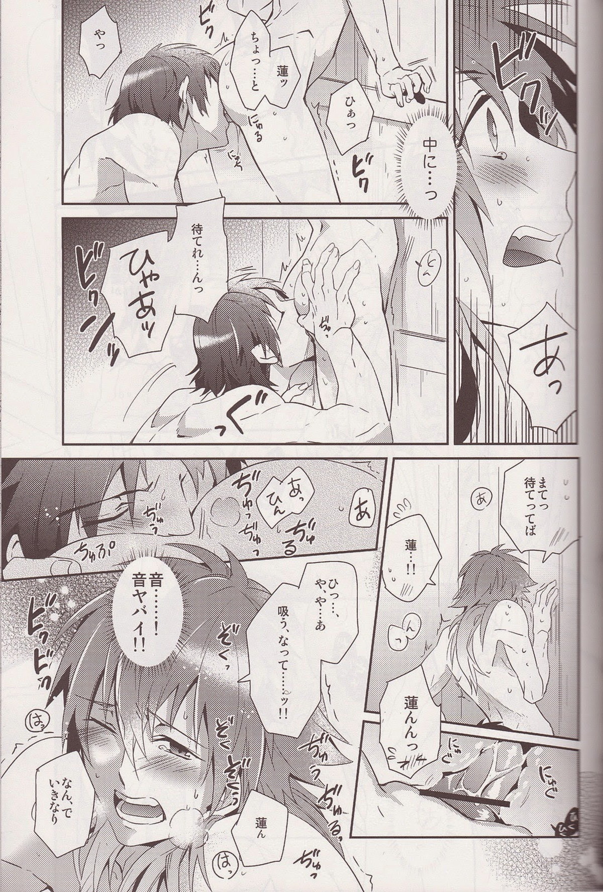 爽やかバスタイム♥【DRAMAtical Murder/蓮蒼】 page 18