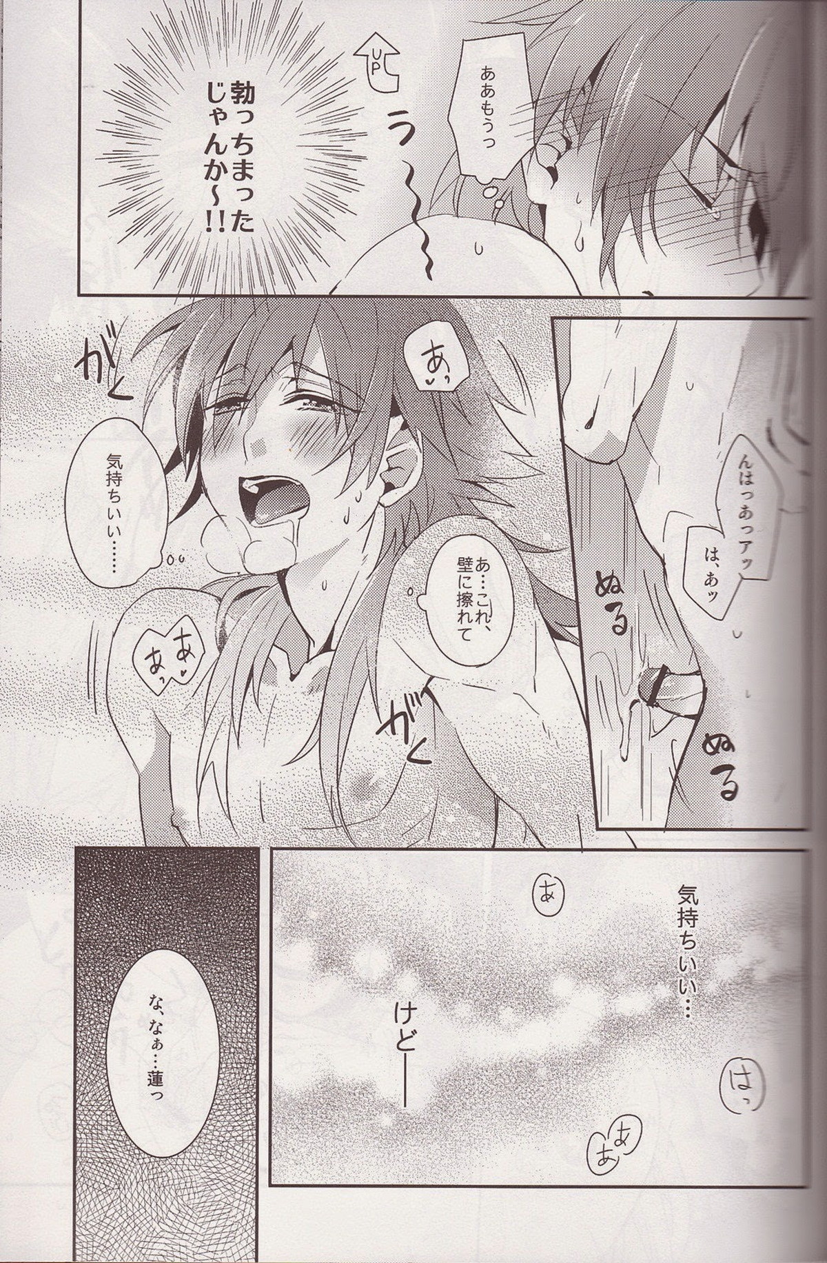 爽やかバスタイム♥【DRAMAtical Murder/蓮蒼】 page 20