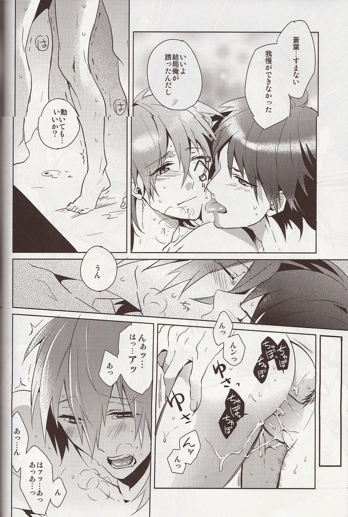爽やかバスタイム♥【DRAMAtical Murder/蓮蒼】 page 23