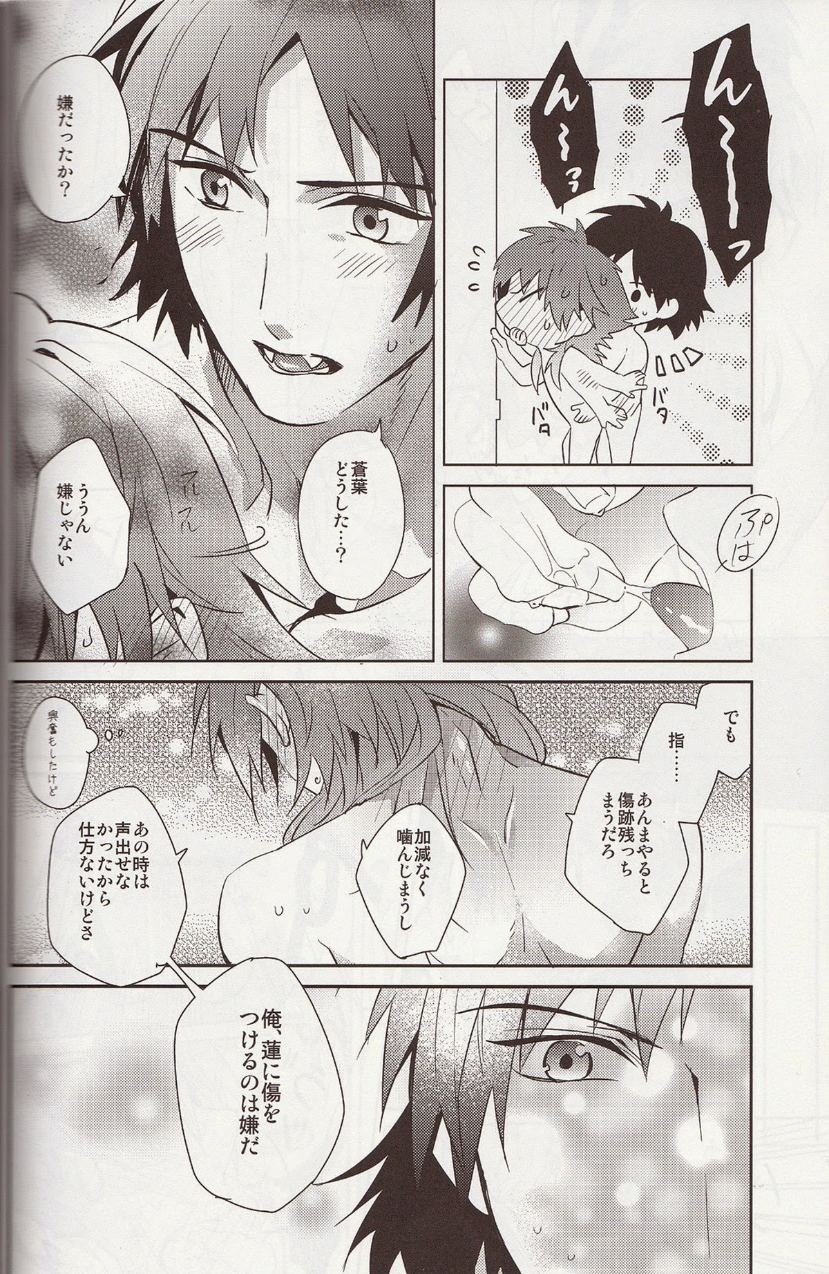 爽やかバスタイム♥【DRAMAtical Murder/蓮蒼】 page 25