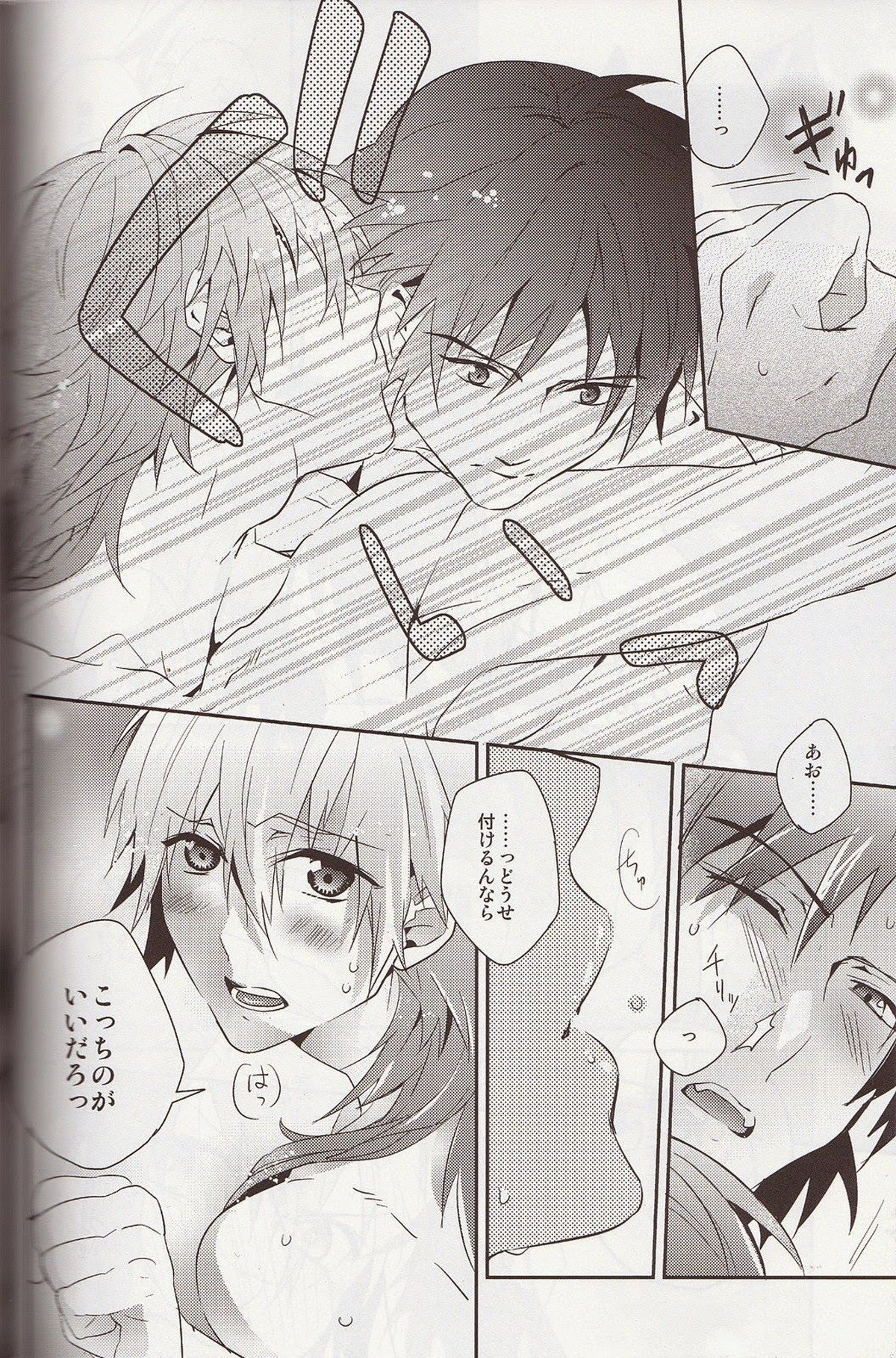 爽やかバスタイム♥【DRAMAtical Murder/蓮蒼】 page 27