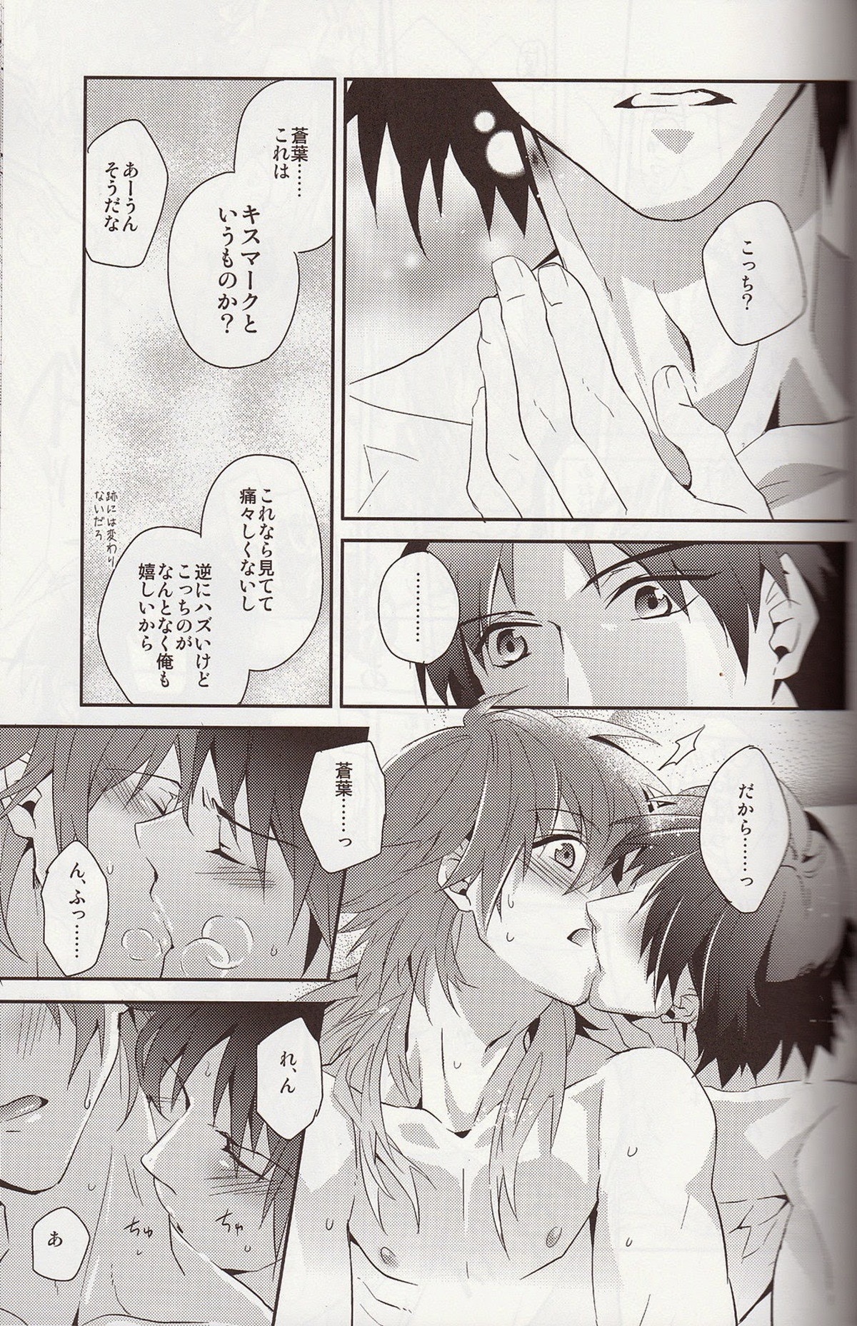 爽やかバスタイム♥【DRAMAtical Murder/蓮蒼】 page 28