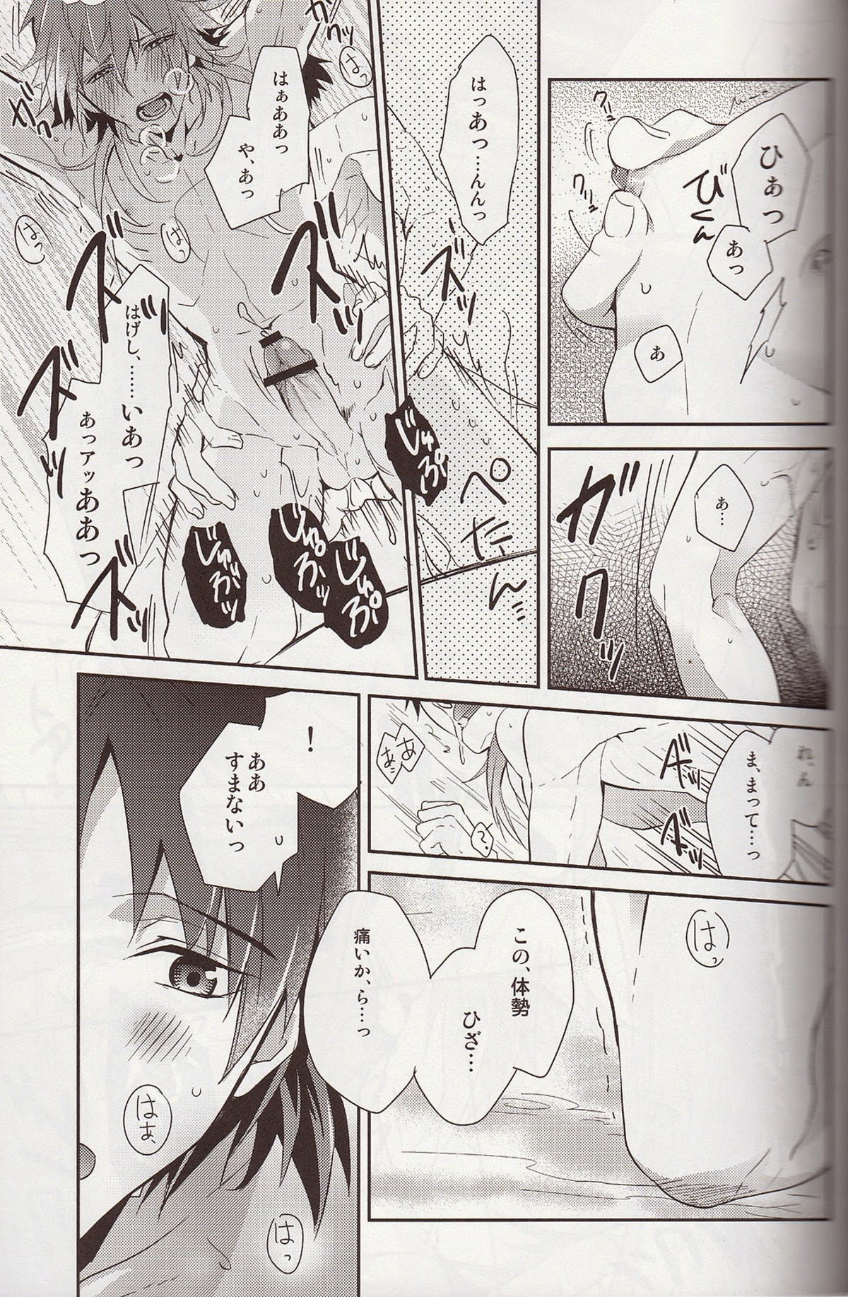 爽やかバスタイム♥【DRAMAtical Murder/蓮蒼】 page 30