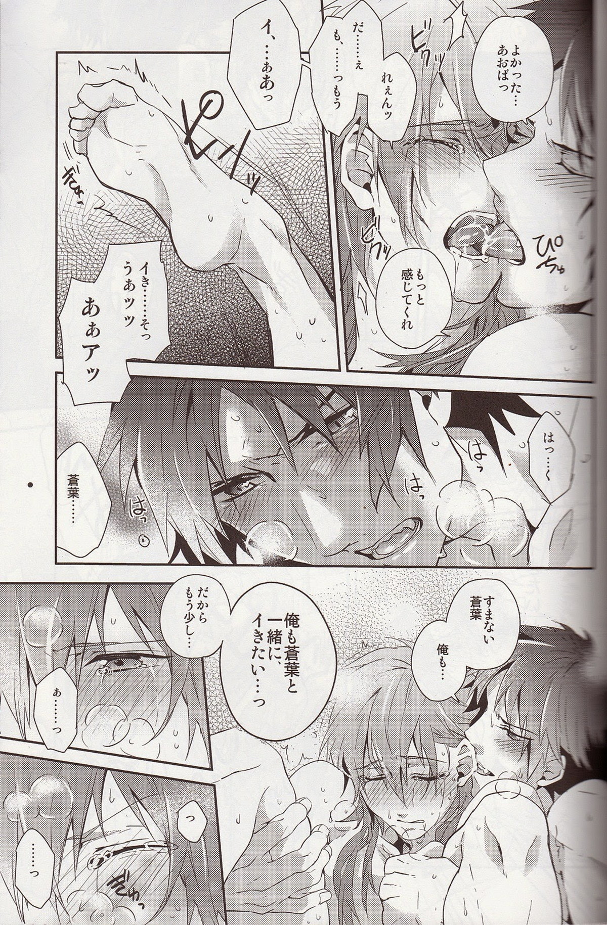 爽やかバスタイム♥【DRAMAtical Murder/蓮蒼】 page 34