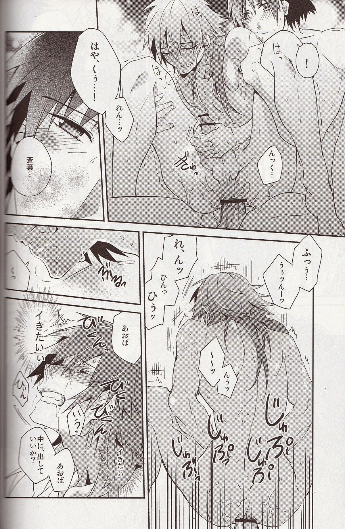 爽やかバスタイム♥【DRAMAtical Murder/蓮蒼】 page 35