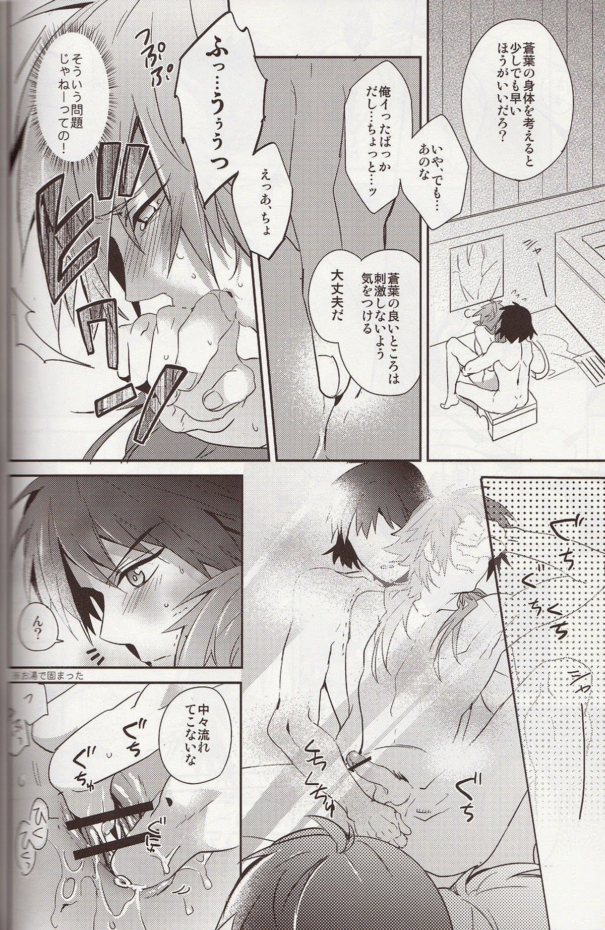 爽やかバスタイム♥【DRAMAtical Murder/蓮蒼】 page 39