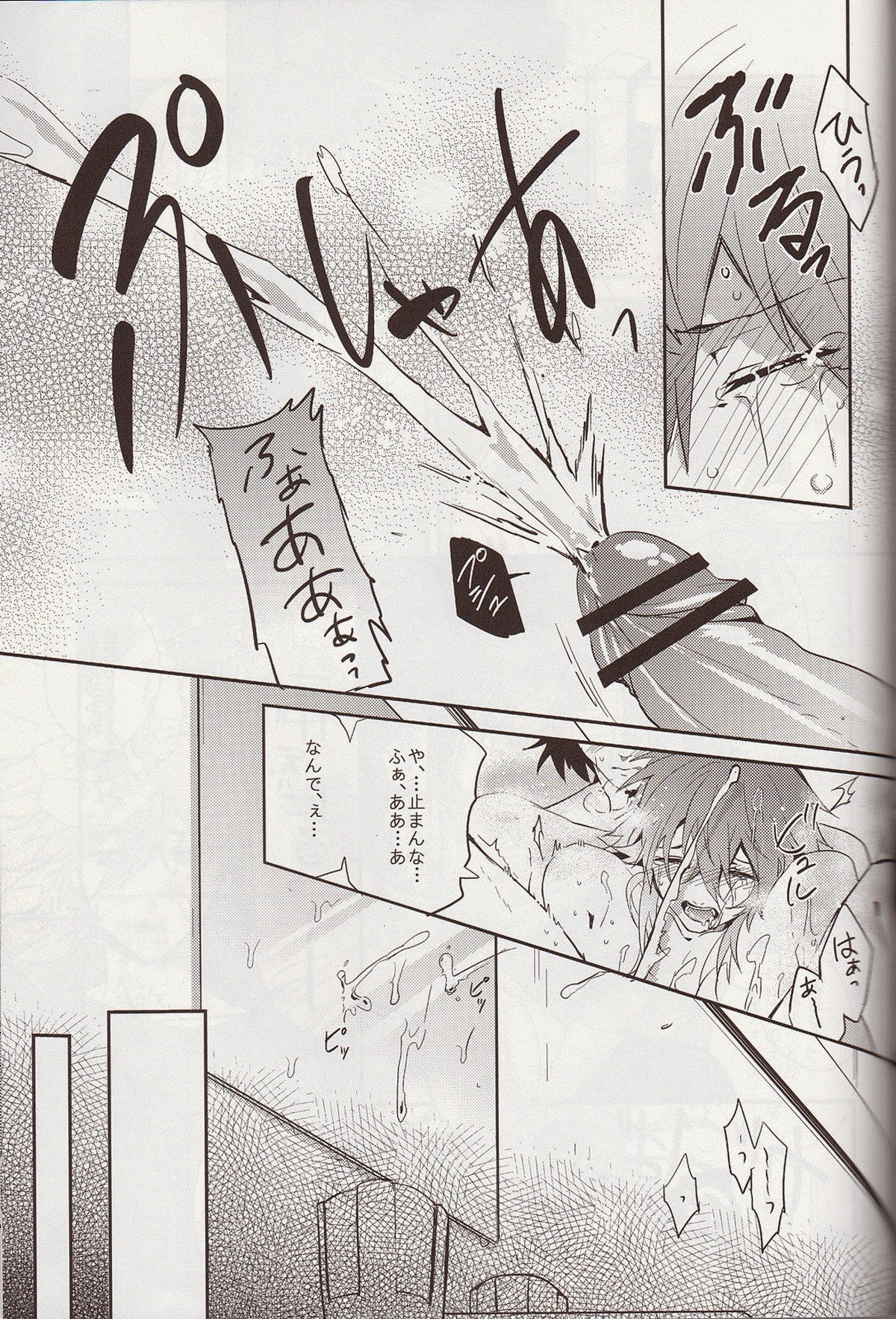 爽やかバスタイム♥【DRAMAtical Murder/蓮蒼】 page 42
