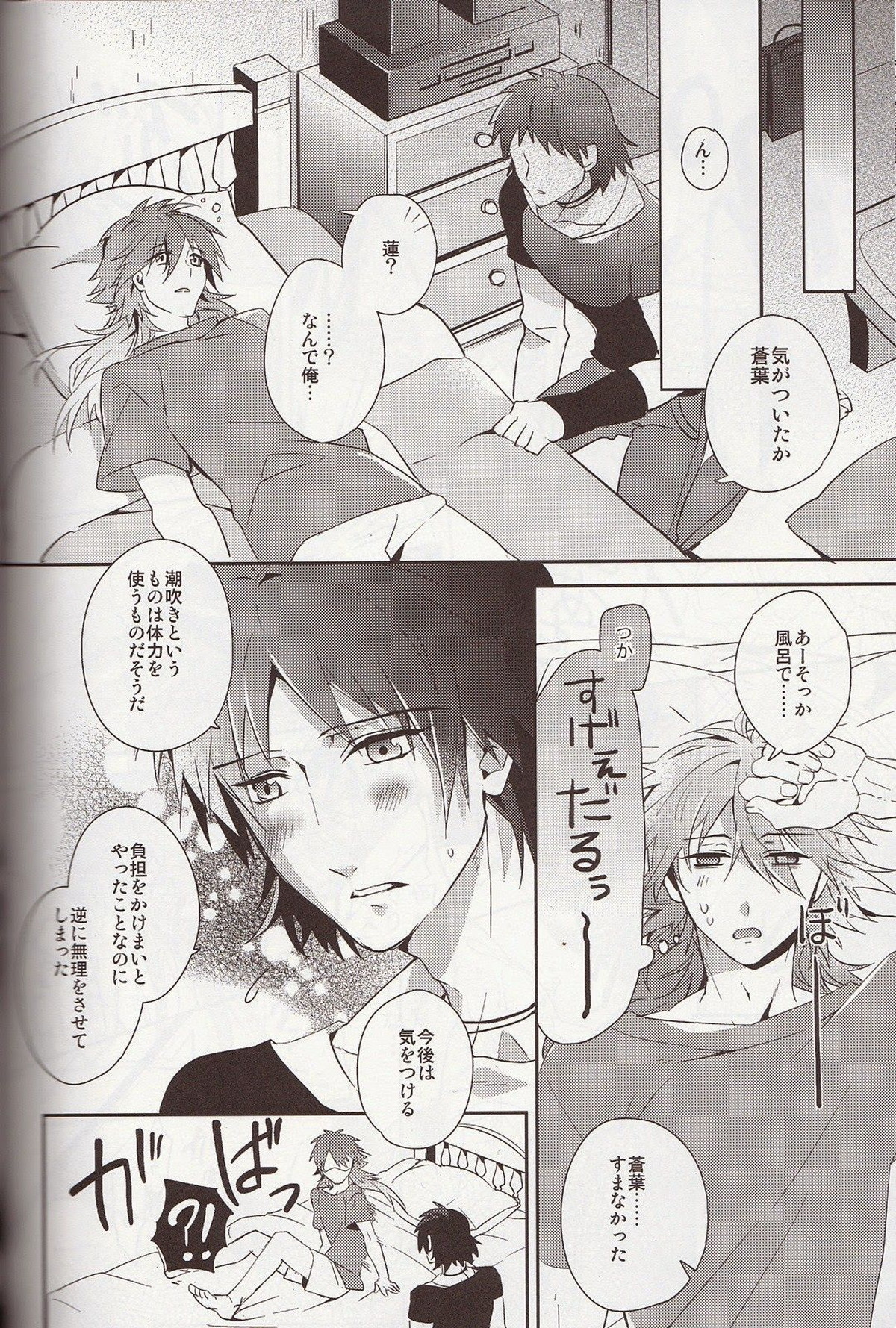 爽やかバスタイム♥【DRAMAtical Murder/蓮蒼】 page 43