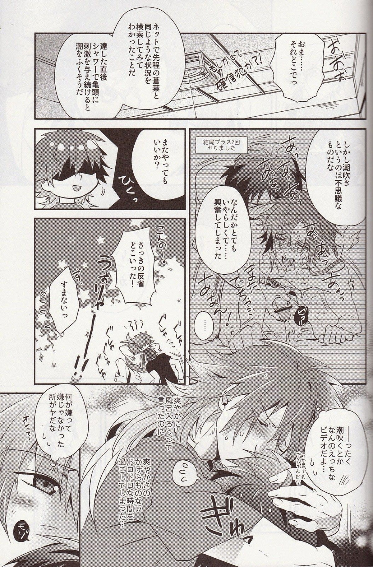 爽やかバスタイム♥【DRAMAtical Murder/蓮蒼】 page 44