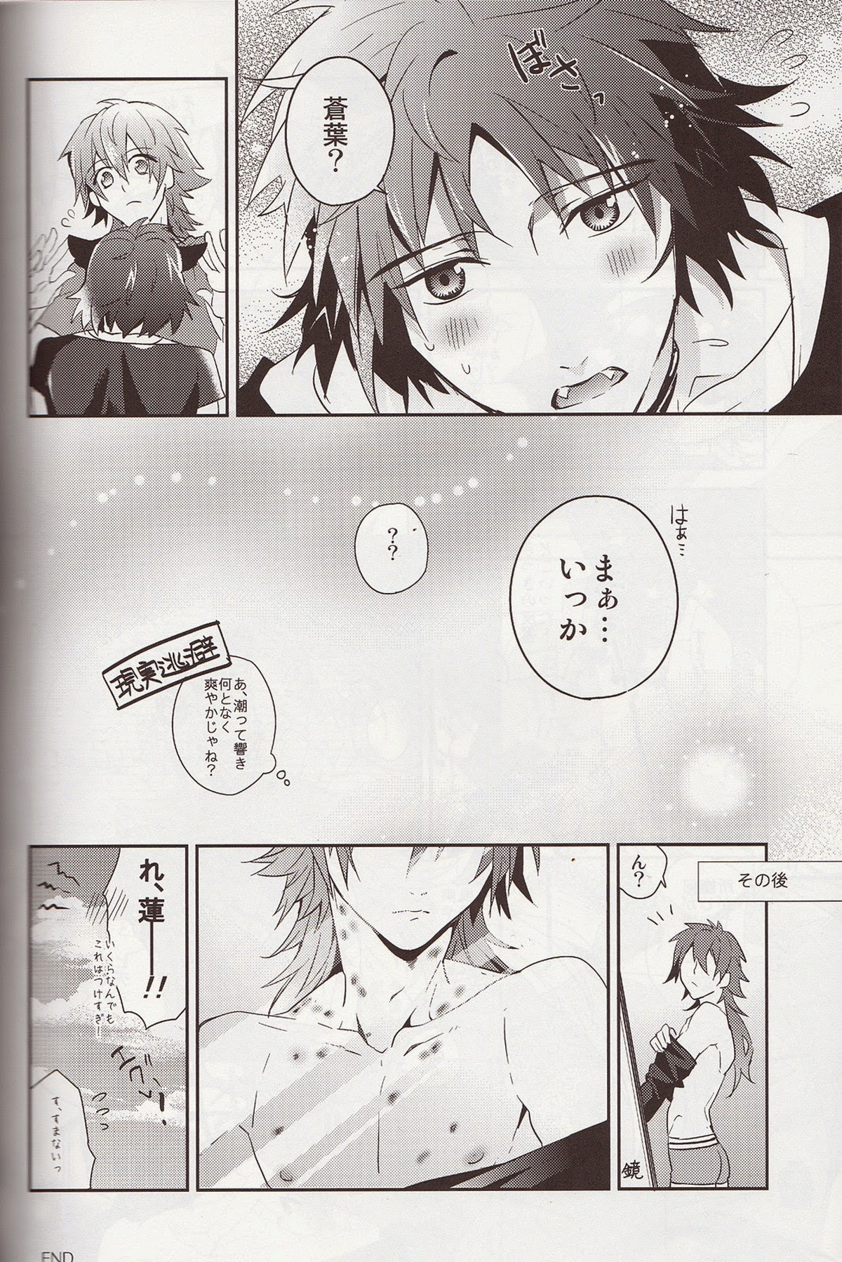 爽やかバスタイム♥【DRAMAtical Murder/蓮蒼】 page 45