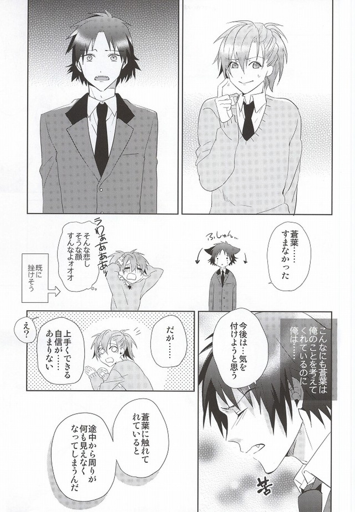 SHIGEKITEKIすくーるらいふ!【DRAMAtical Murder/蓮蒼】 page 12