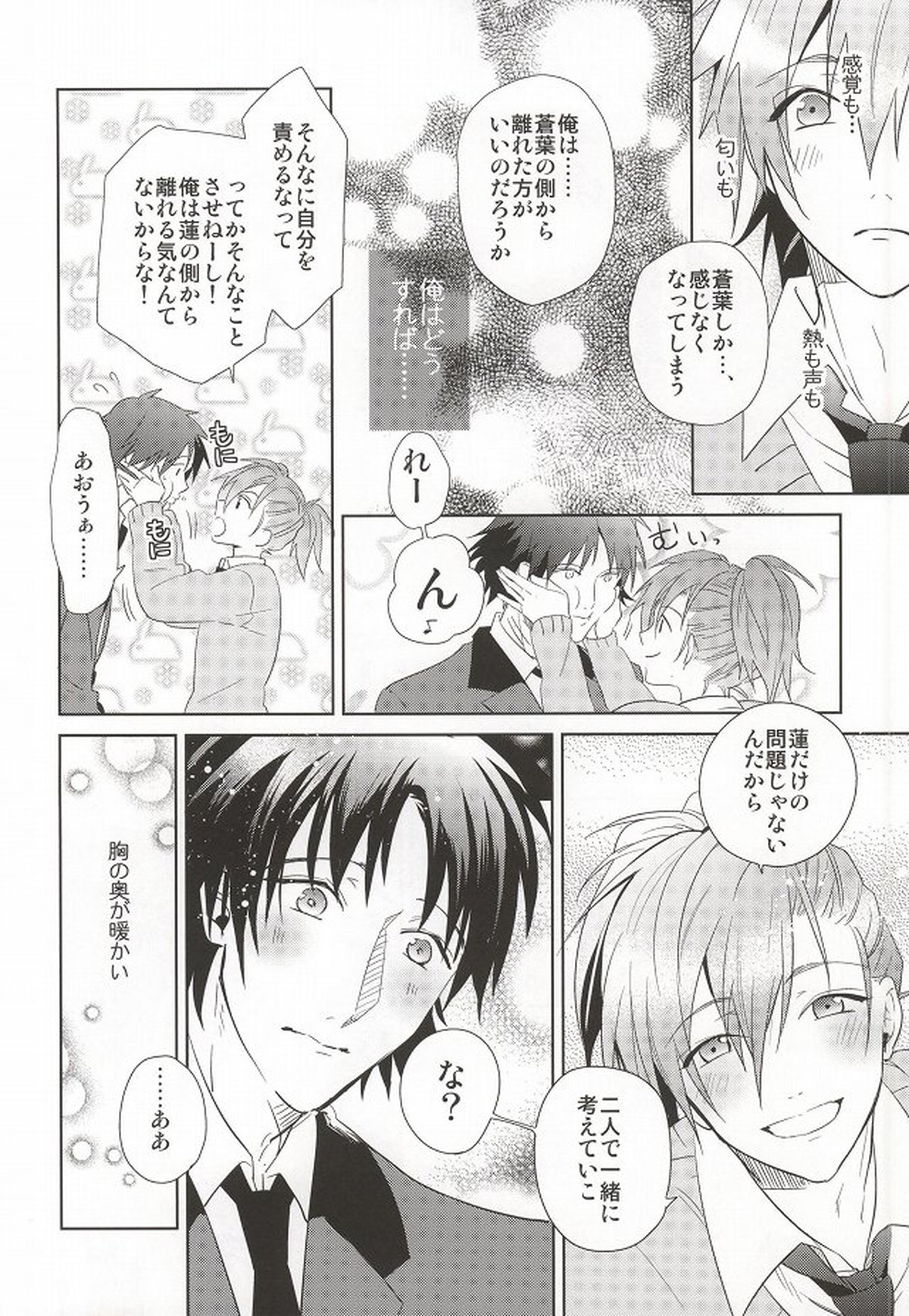 SHIGEKITEKIすくーるらいふ!【DRAMAtical Murder/蓮蒼】 page 13