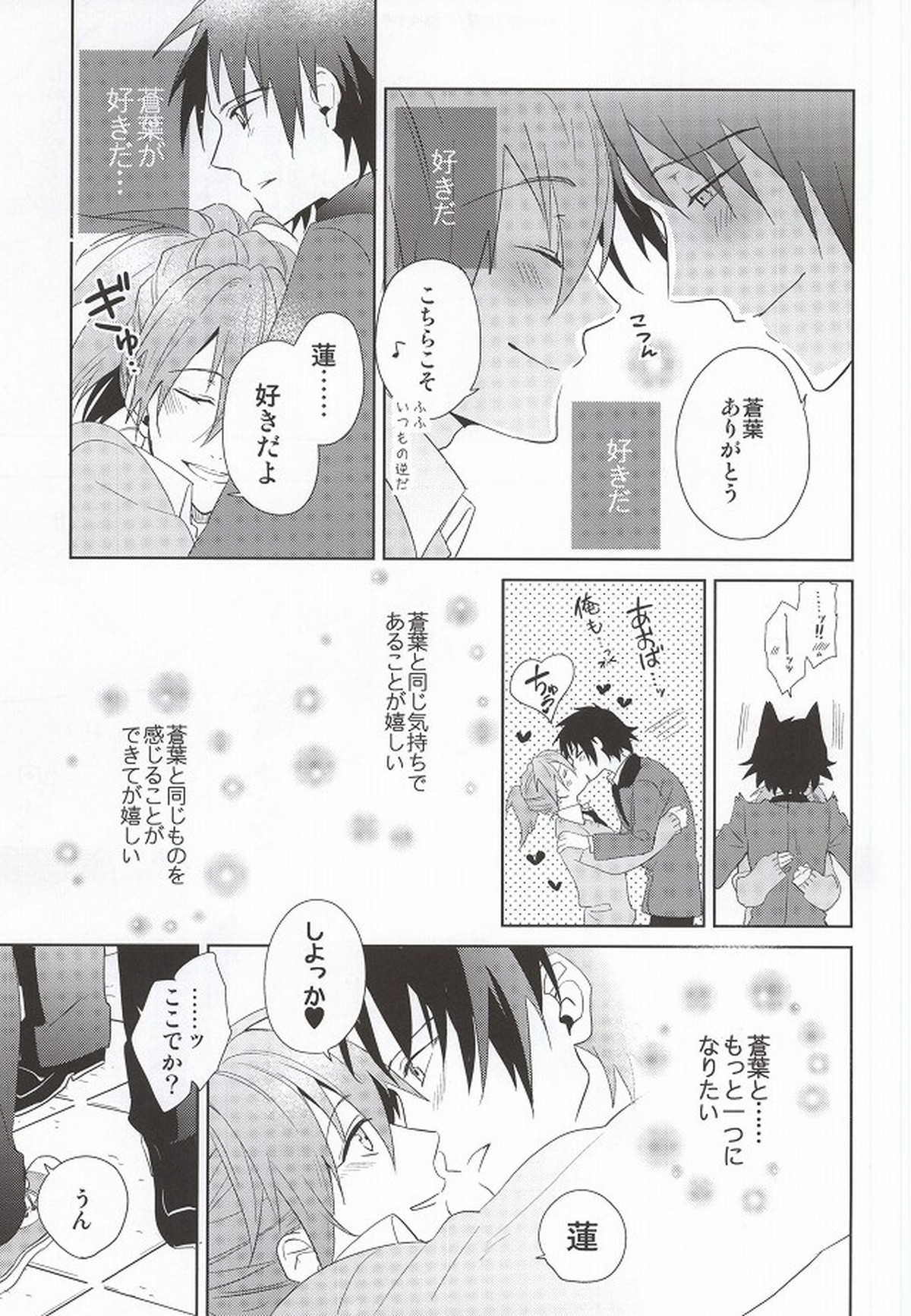 SHIGEKITEKIすくーるらいふ!【DRAMAtical Murder/蓮蒼】 page 14
