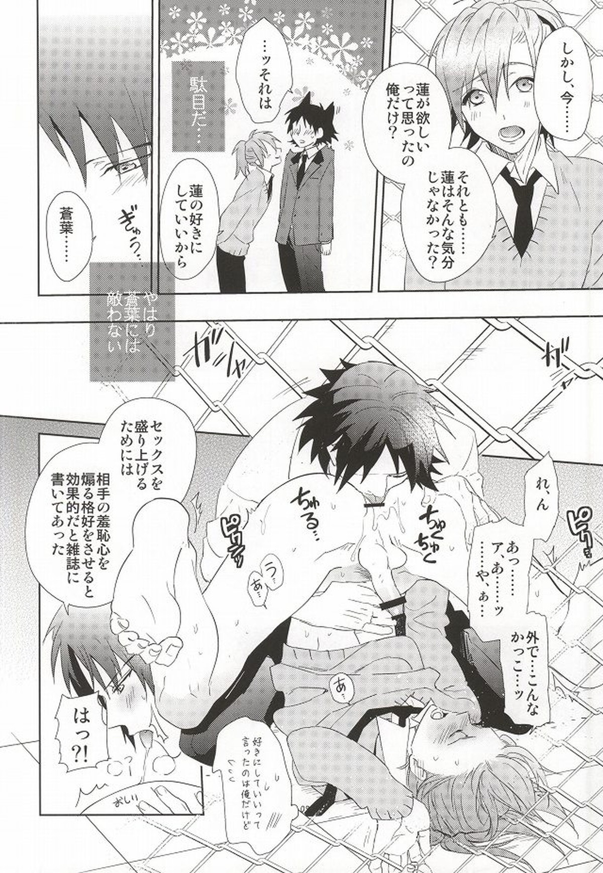SHIGEKITEKIすくーるらいふ!【DRAMAtical Murder/蓮蒼】 page 15