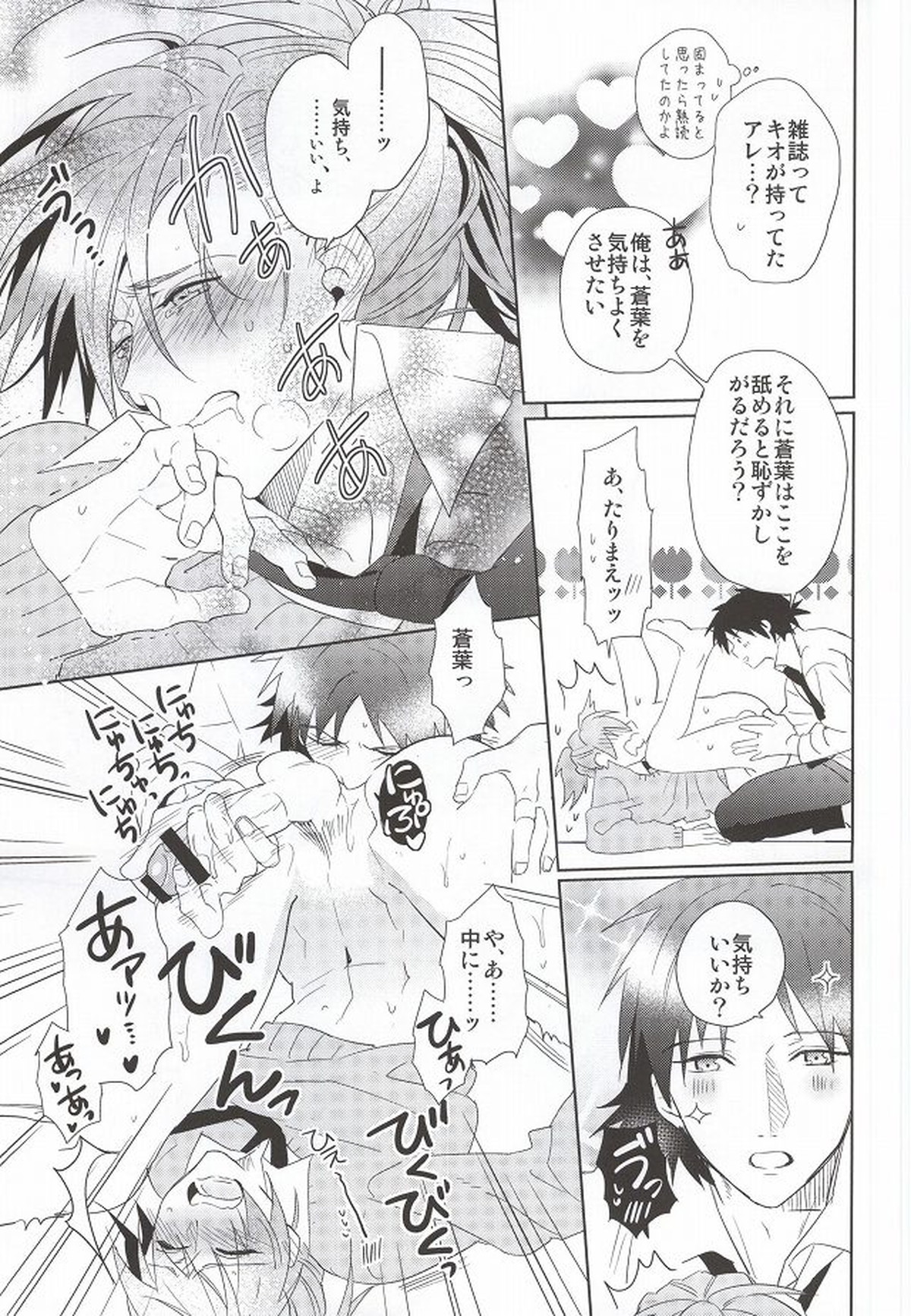 SHIGEKITEKIすくーるらいふ!【DRAMAtical Murder/蓮蒼】 page 16