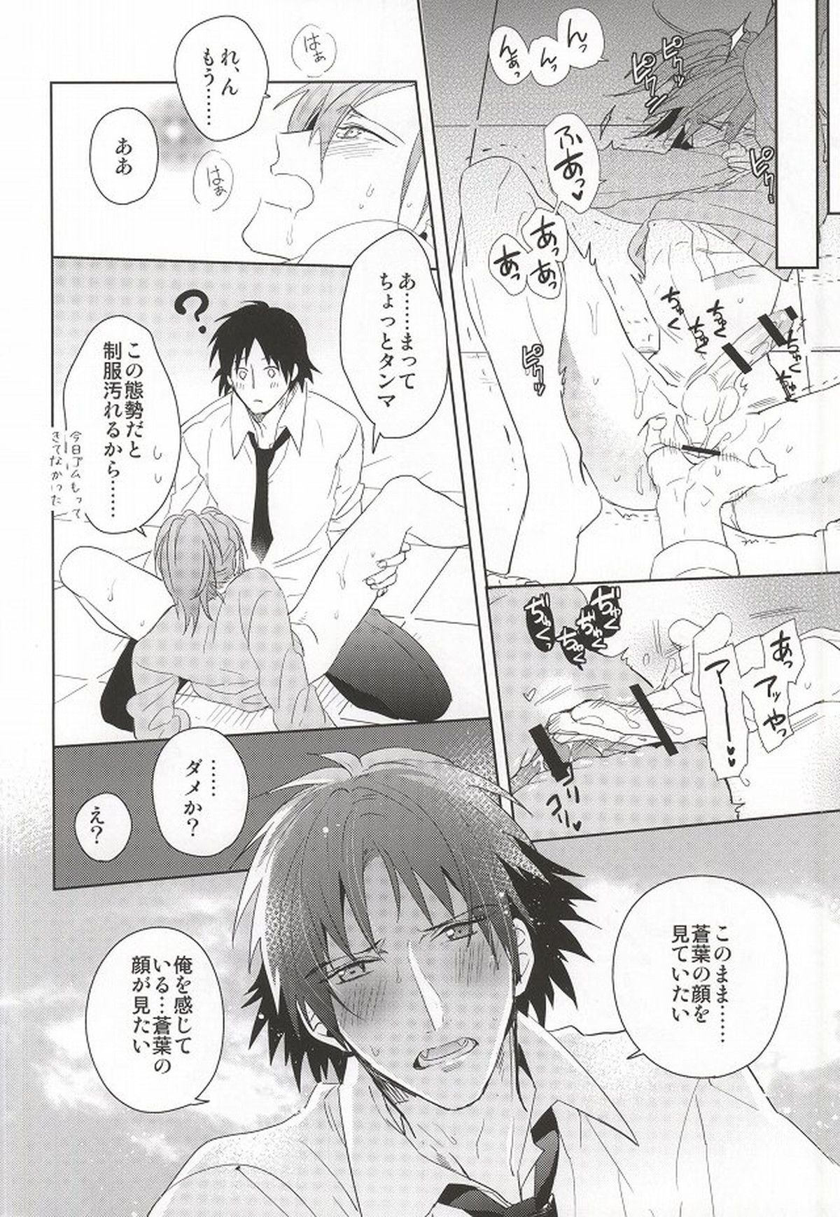 SHIGEKITEKIすくーるらいふ!【DRAMAtical Murder/蓮蒼】 page 17