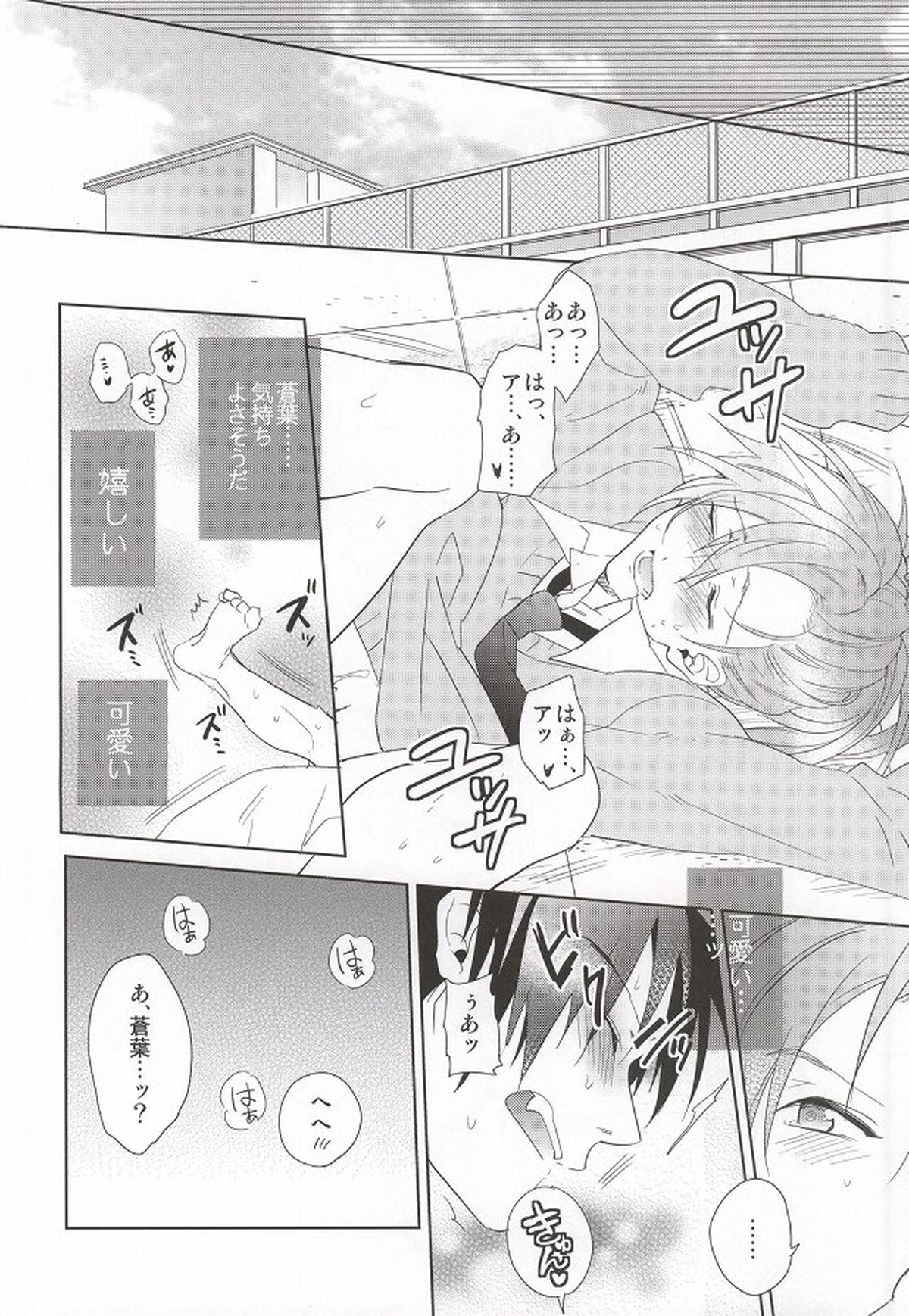 SHIGEKITEKIすくーるらいふ!【DRAMAtical Murder/蓮蒼】 page 19