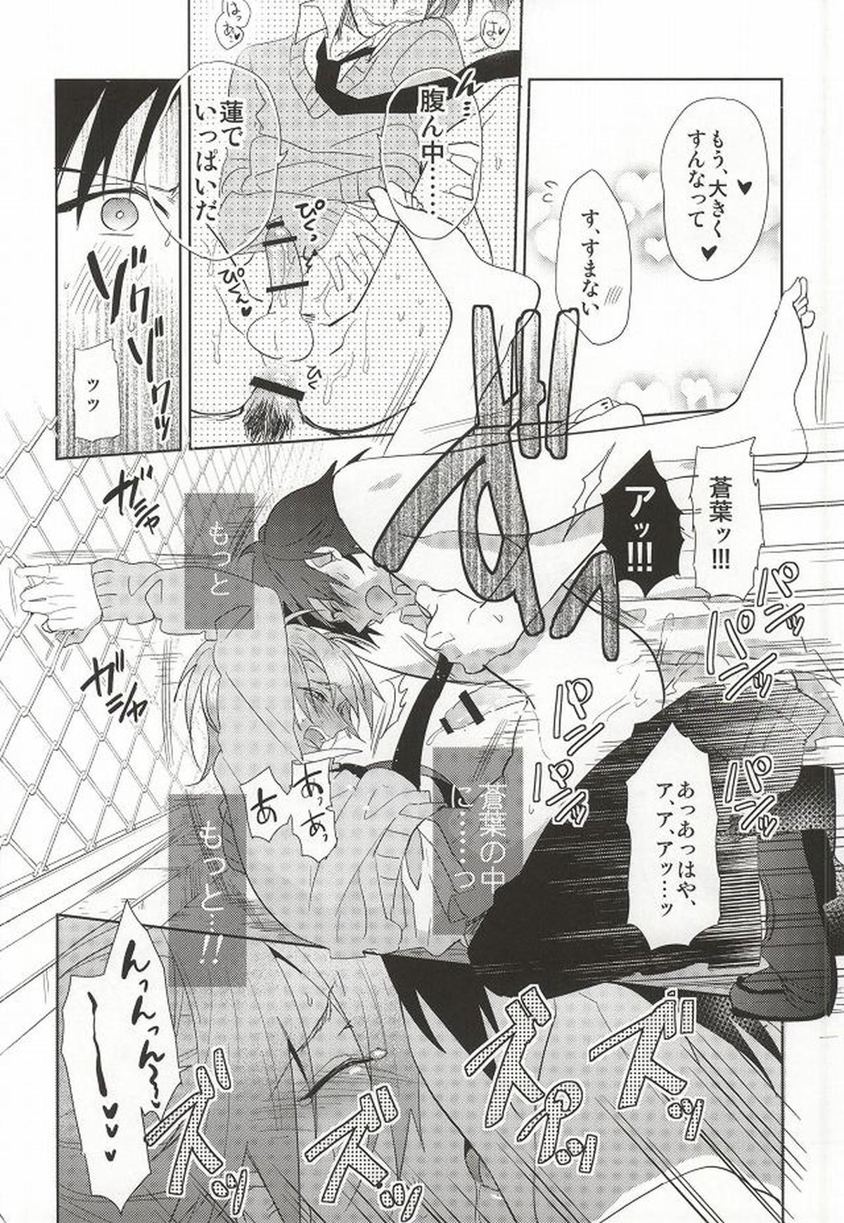 SHIGEKITEKIすくーるらいふ!【DRAMAtical Murder/蓮蒼】 page 21