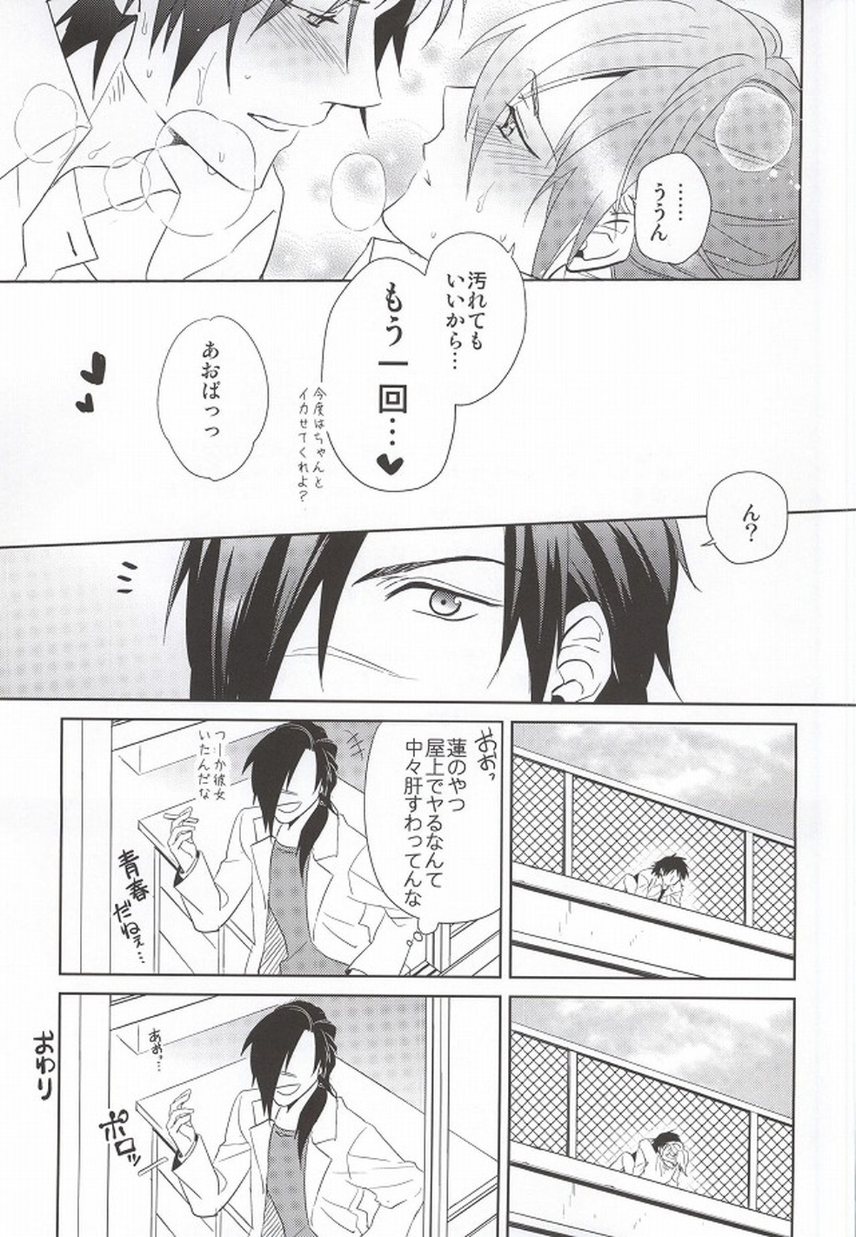 SHIGEKITEKIすくーるらいふ!【DRAMAtical Murder/蓮蒼】 page 24