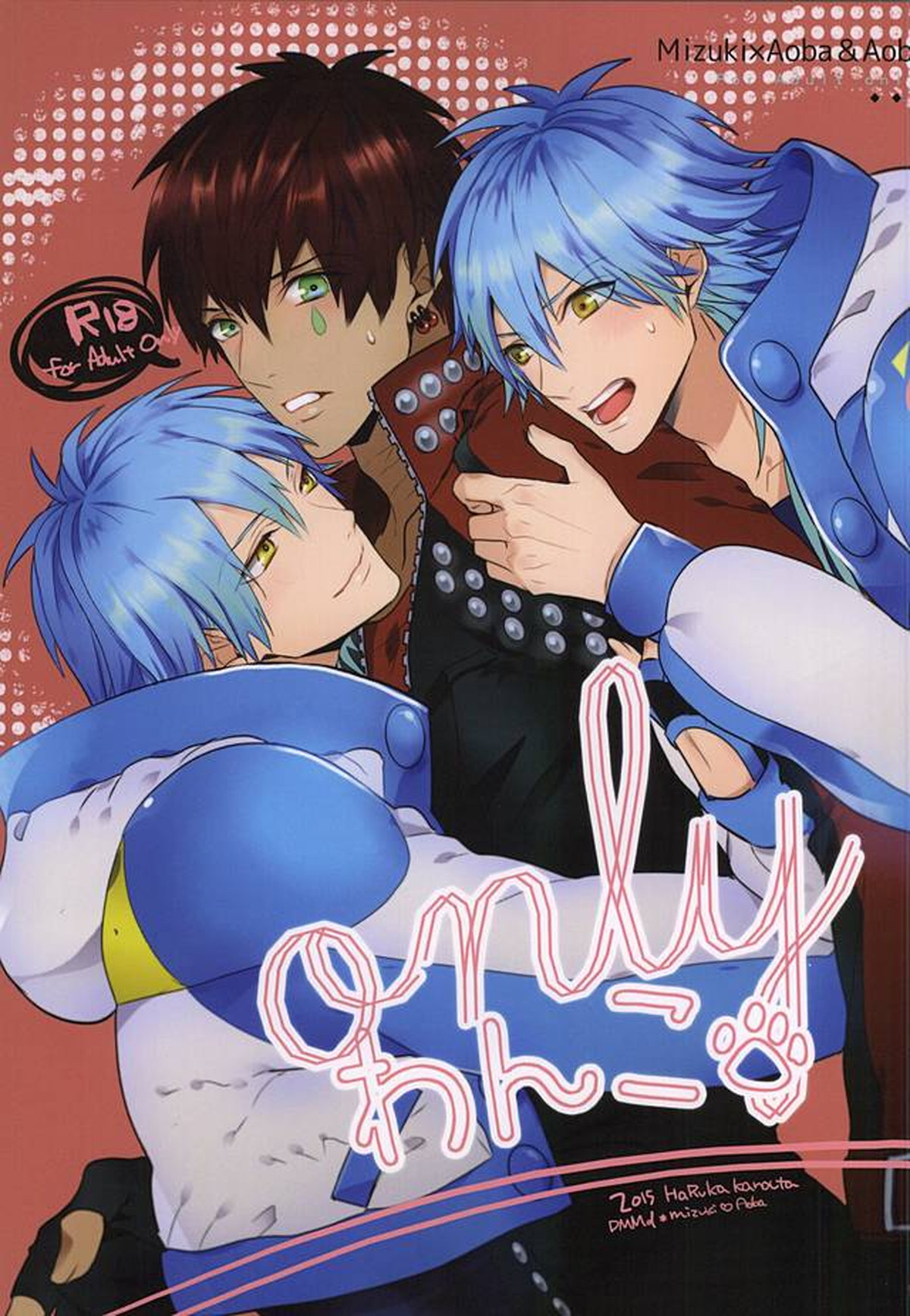 BL manga "オンリーワンコ【DRAMAtical Murder】" cover image