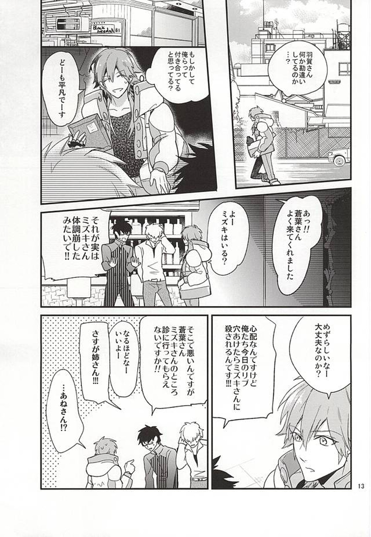 オンリーワンコ【DRAMAtical Murder】 page 11