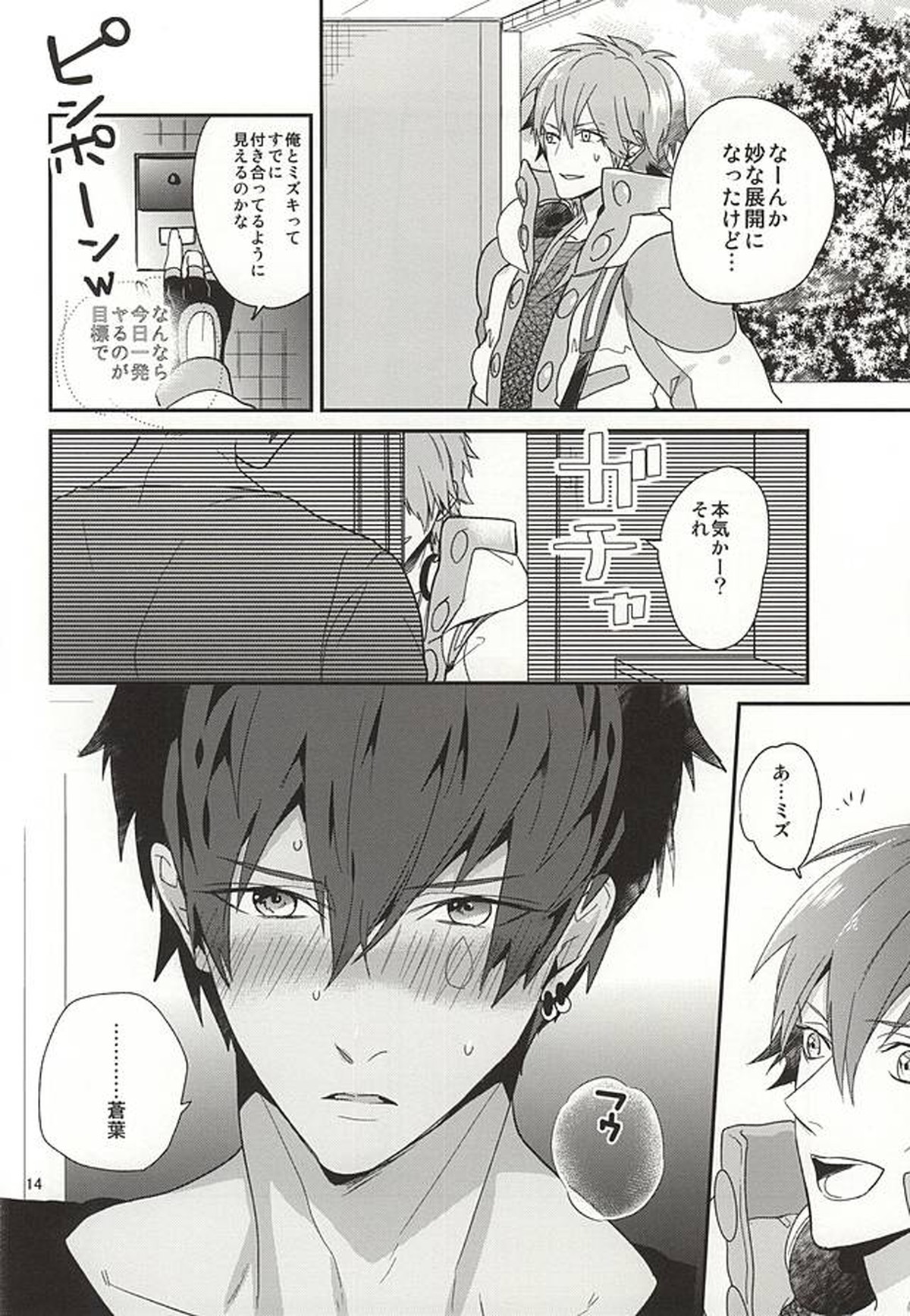 オンリーワンコ【DRAMAtical Murder】 page 12
