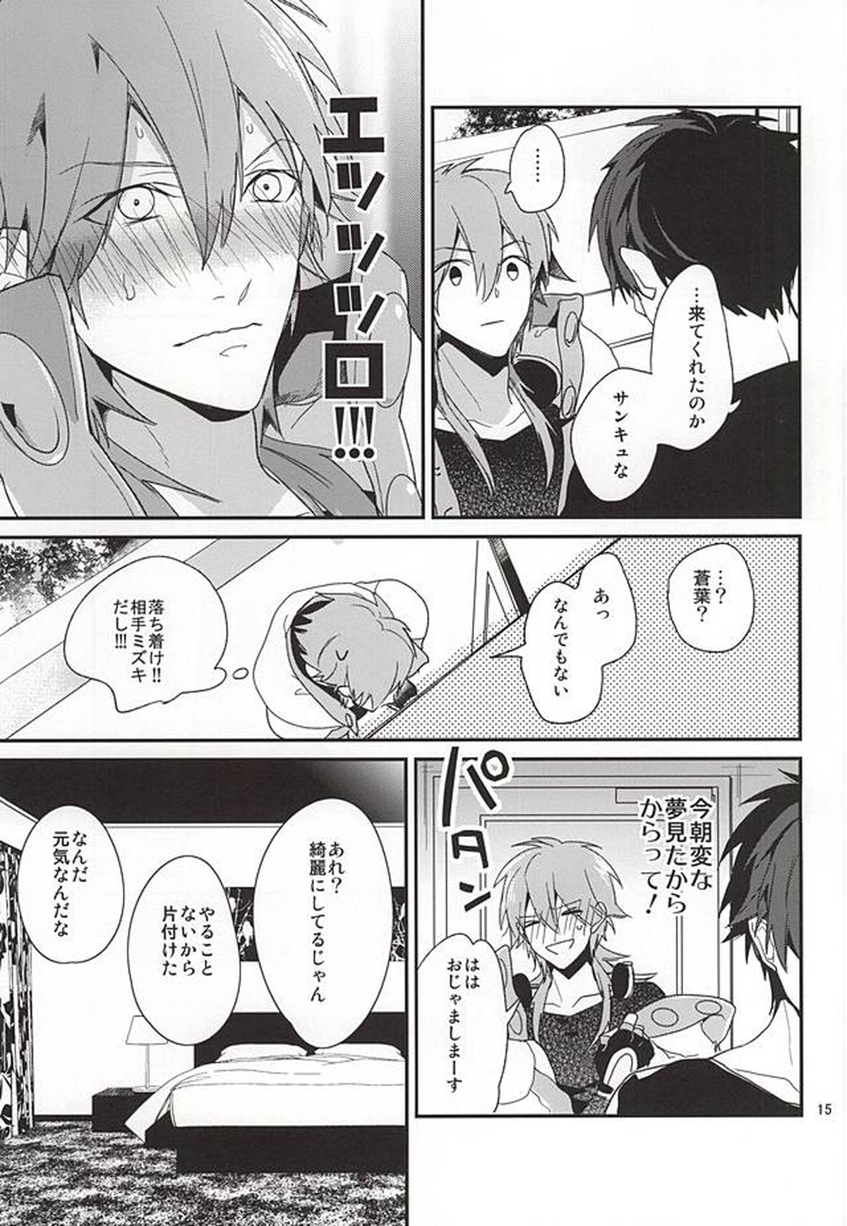 オンリーワンコ【DRAMAtical Murder】 page 13