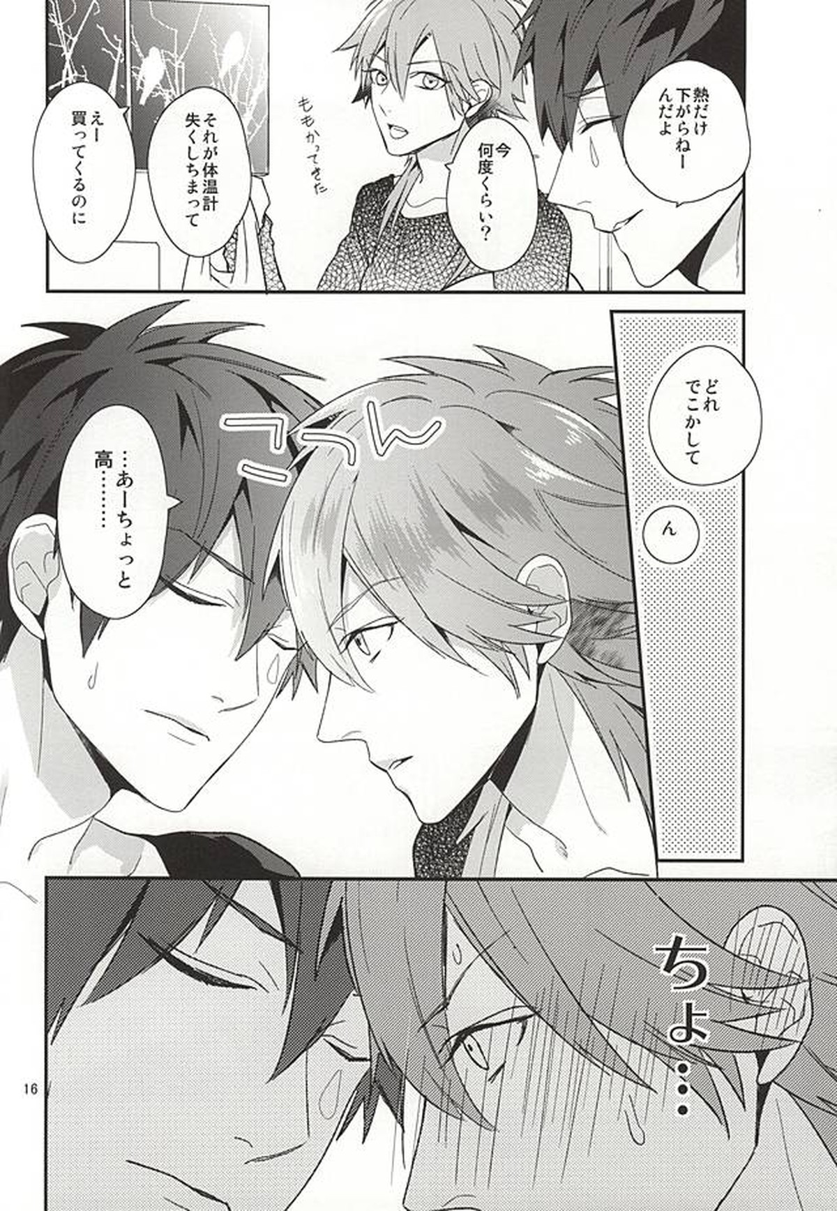 オンリーワンコ【DRAMAtical Murder】 page 14