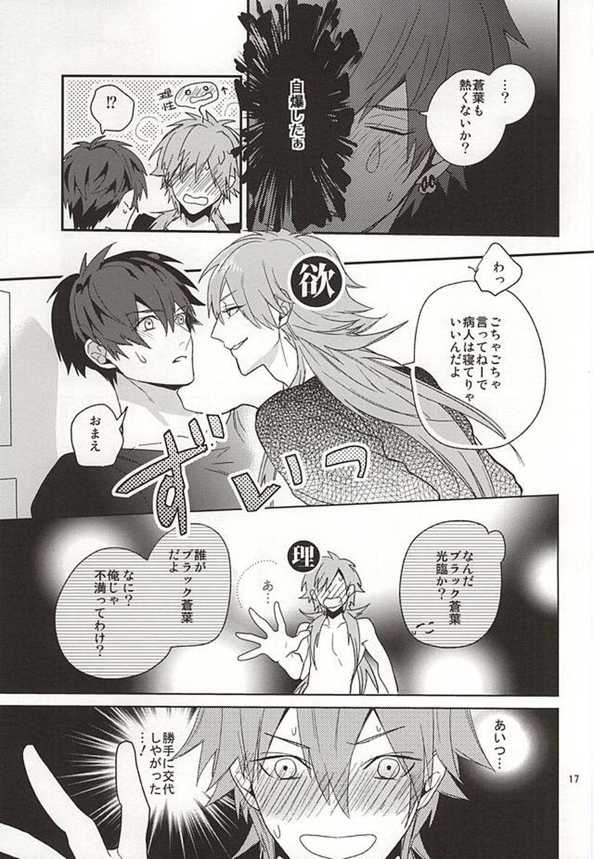 オンリーワンコ【DRAMAtical Murder】 page 15