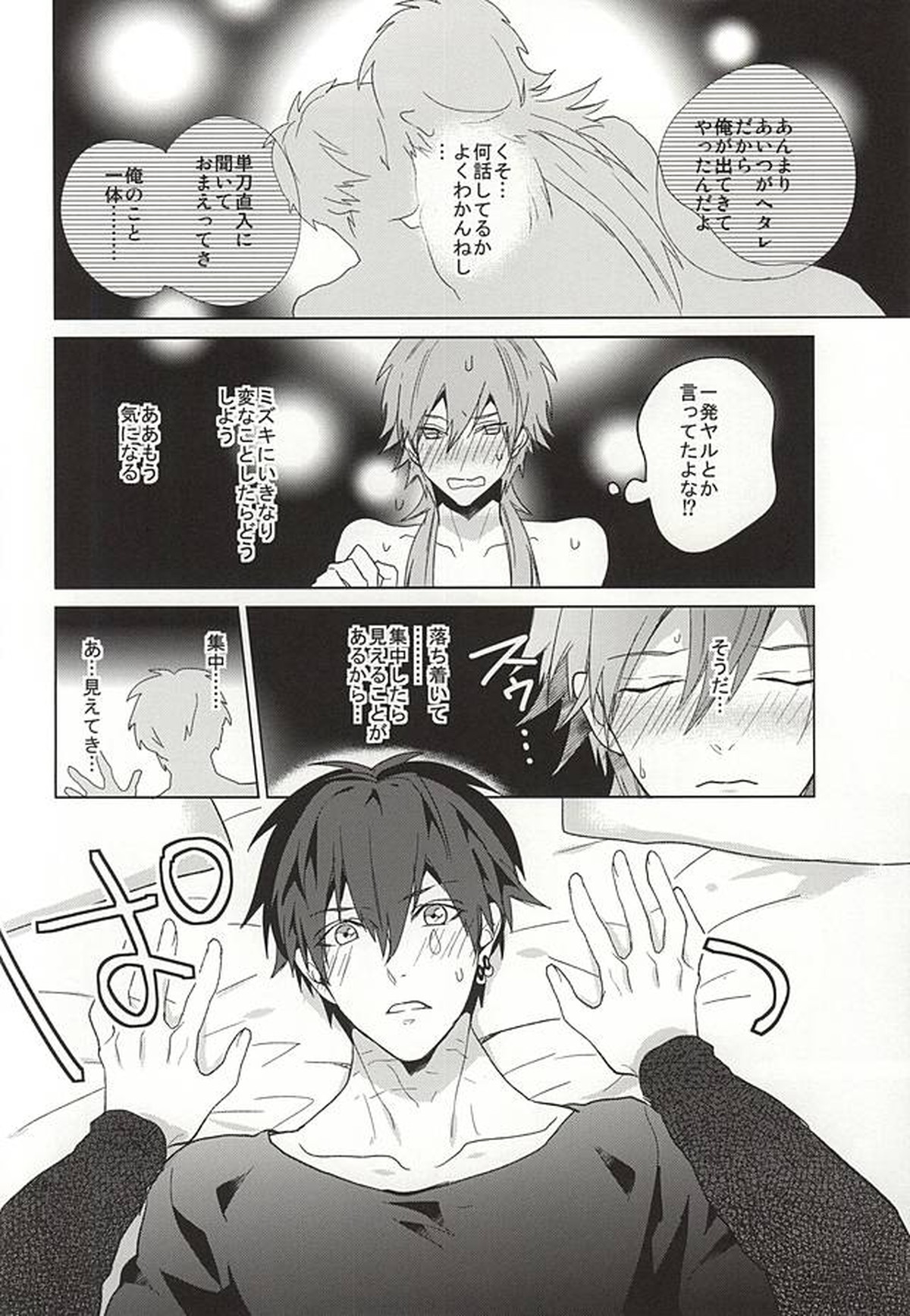 オンリーワンコ【DRAMAtical Murder】 page 16