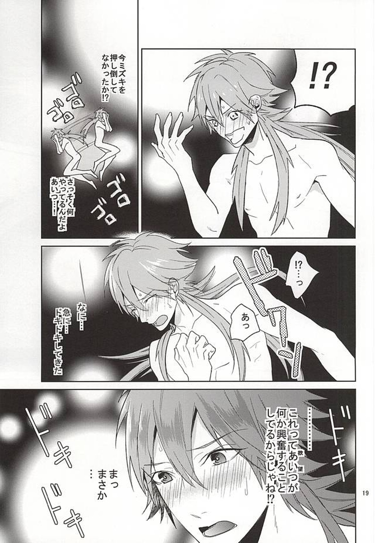 オンリーワンコ【DRAMAtical Murder】 page 17