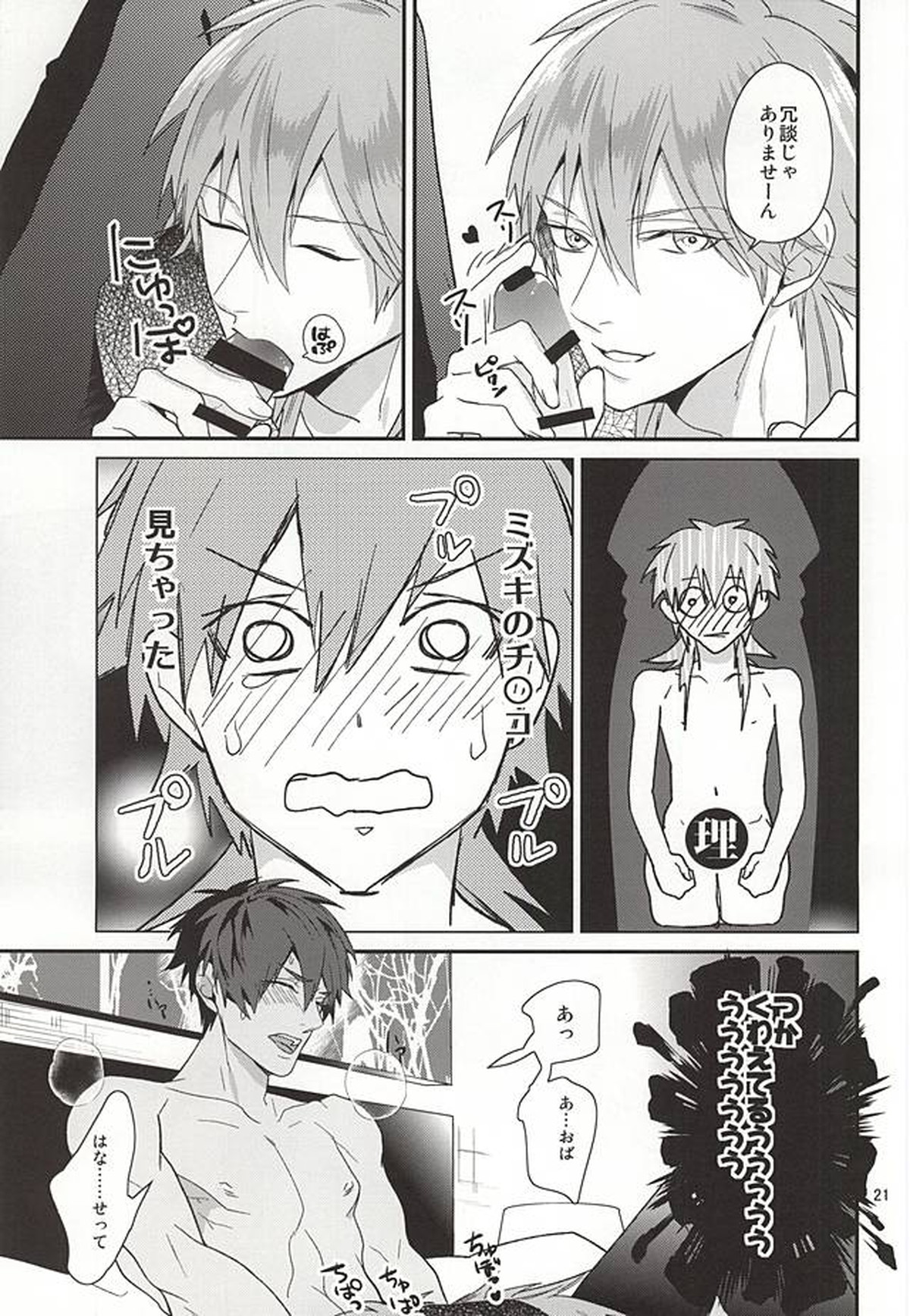 オンリーワンコ【DRAMAtical Murder】 page 18