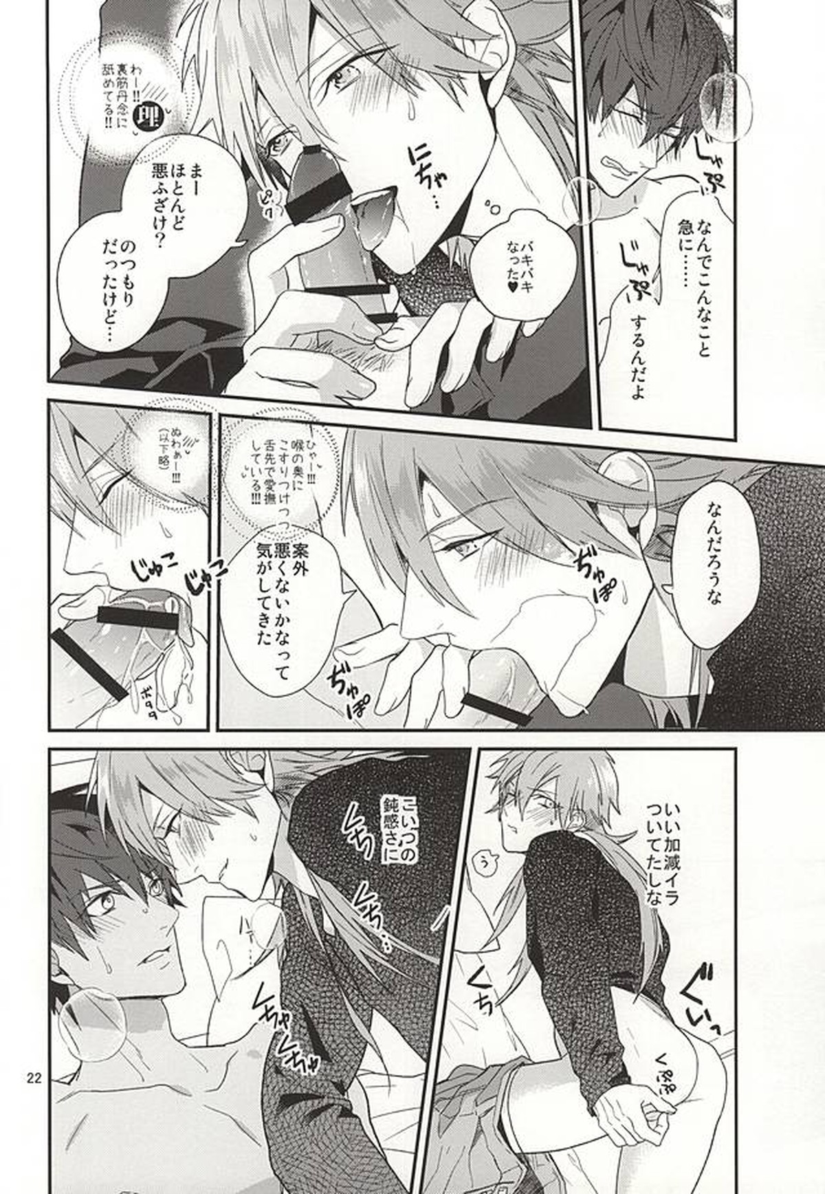 オンリーワンコ【DRAMAtical Murder】 page 19