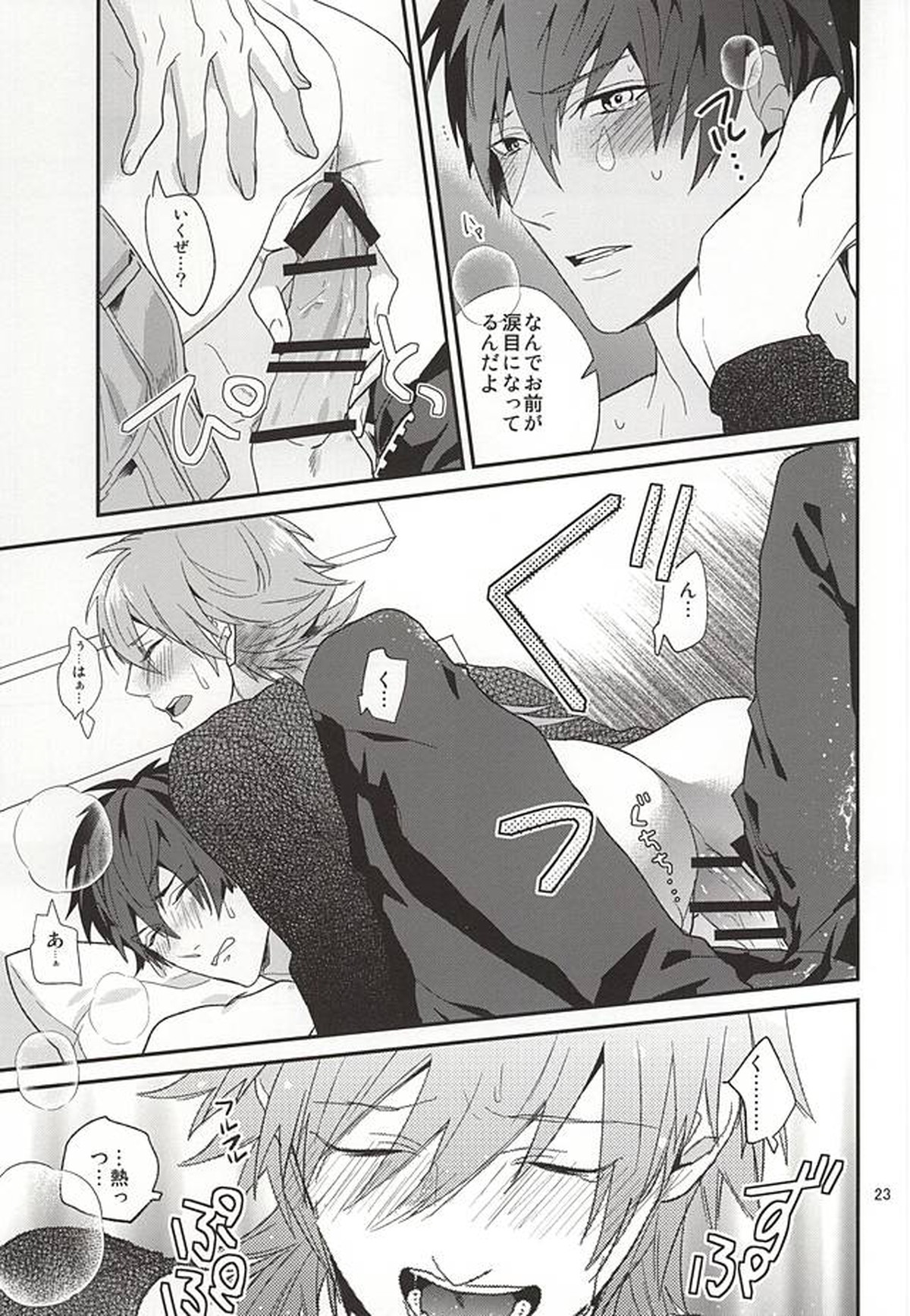 オンリーワンコ【DRAMAtical Murder】 page 20