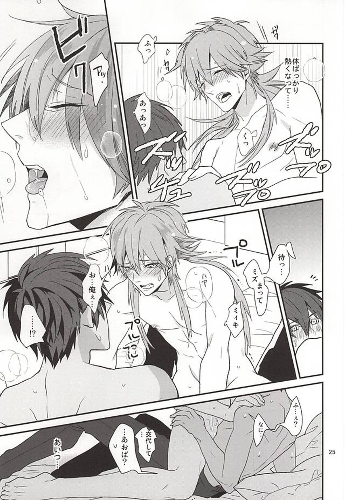 オンリーワンコ【DRAMAtical Murder】 page 22
