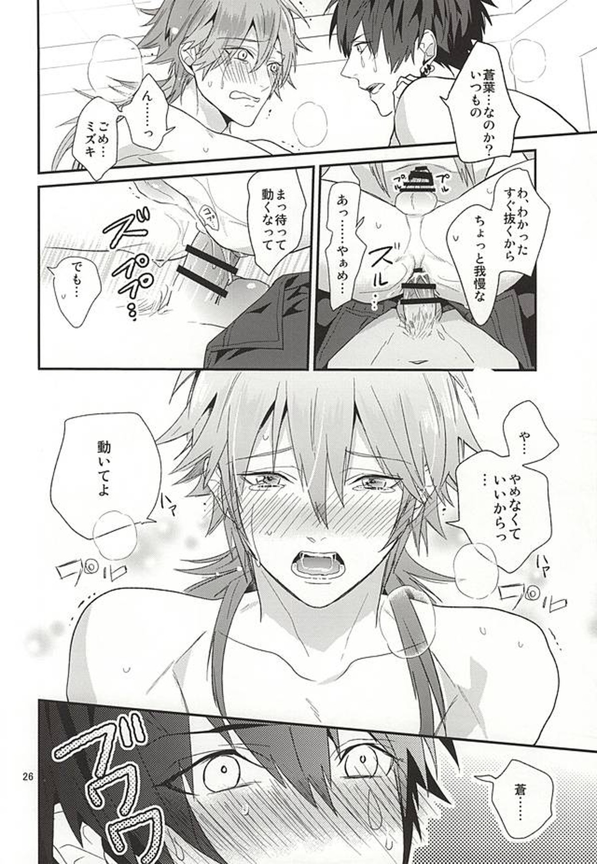 オンリーワンコ【DRAMAtical Murder】 page 23