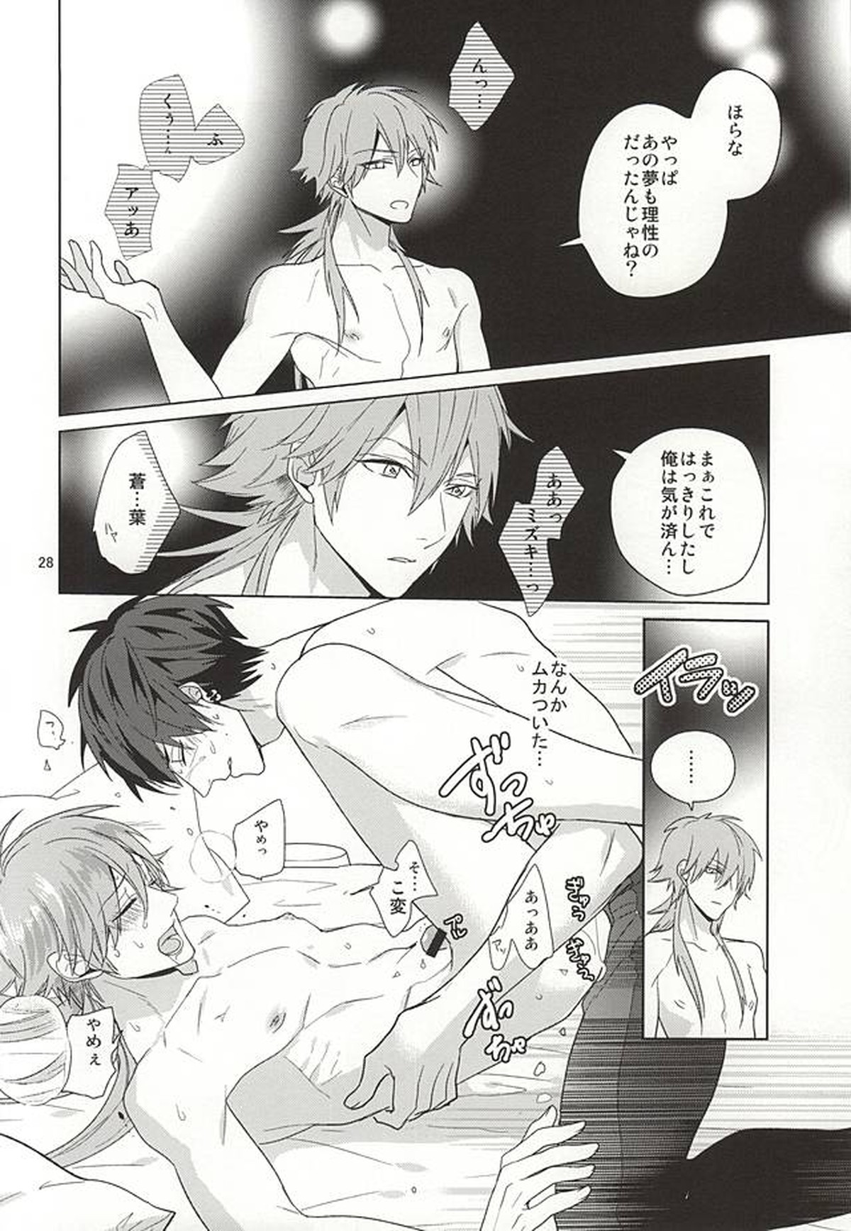 オンリーワンコ【DRAMAtical Murder】 page 25